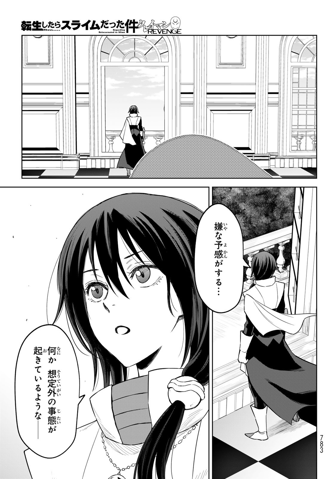 転生したらスライムだった件:クレイマン 第17話 - Page 27