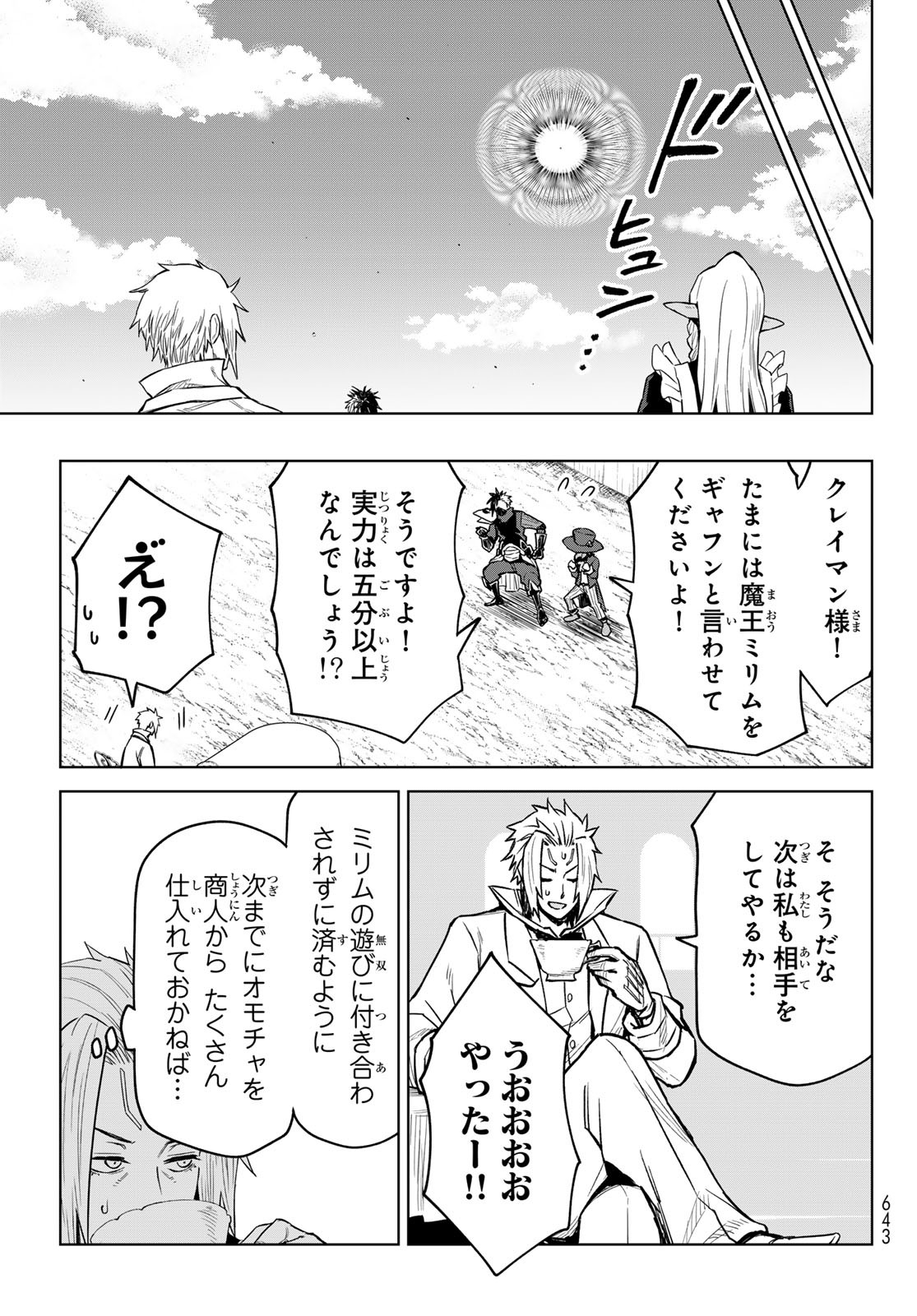 転生したらスライムだった件:クレイマン 第18話 - Page 11