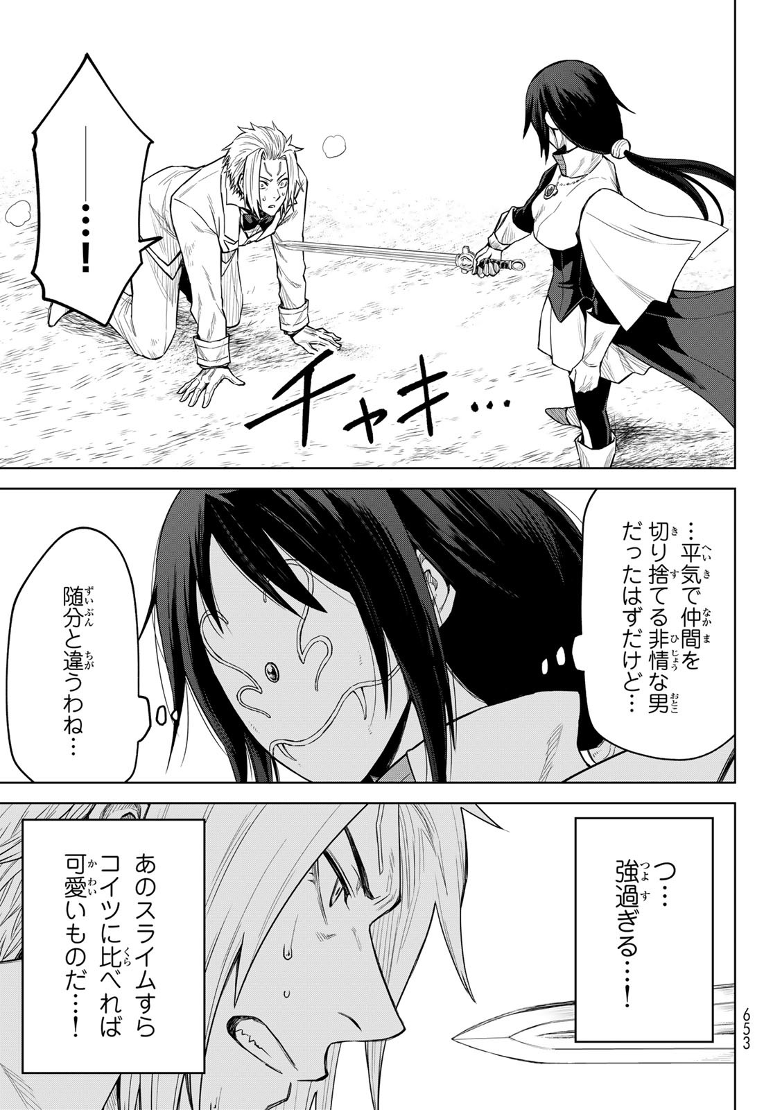 転生したらスライムだった件:クレイマン 第18話 - Page 21