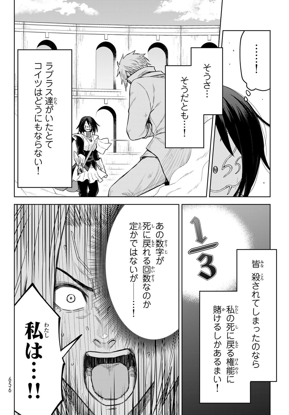 転生したらスライムだった件:クレイマン 第18話 - Page 24