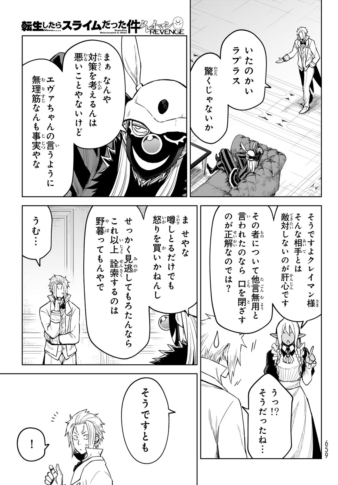 転生したらスライムだった件:クレイマン 第19話 - Page 5