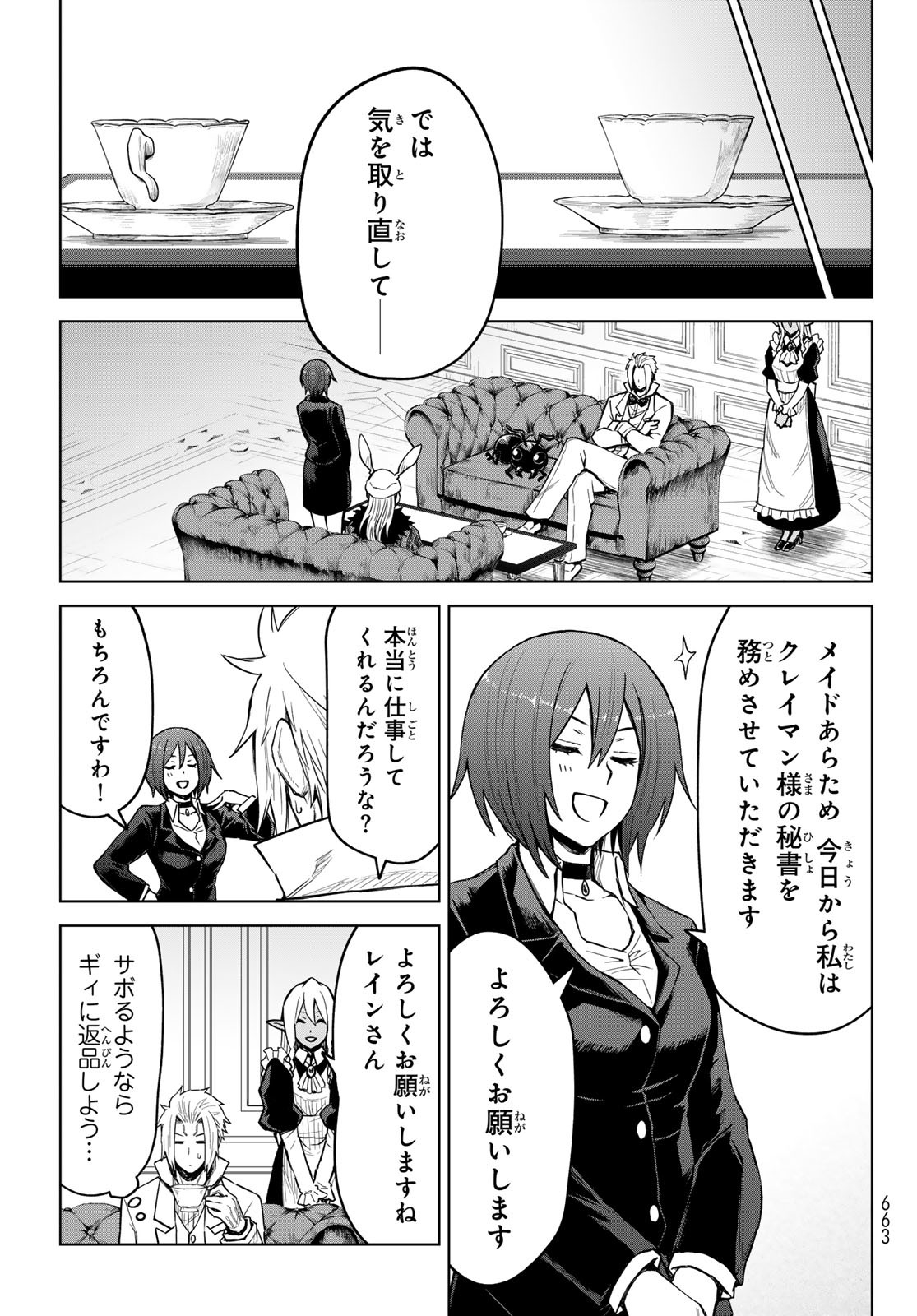 転生したらスライムだった件:クレイマン 第19話 - Page 9