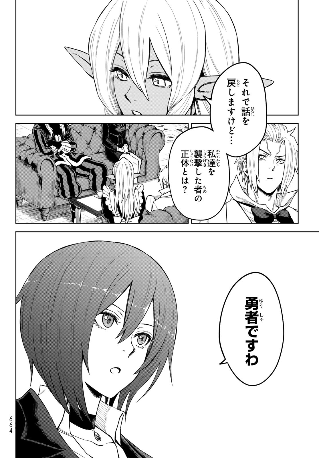 転生したらスライムだった件:クレイマン 第19話 - Page 10