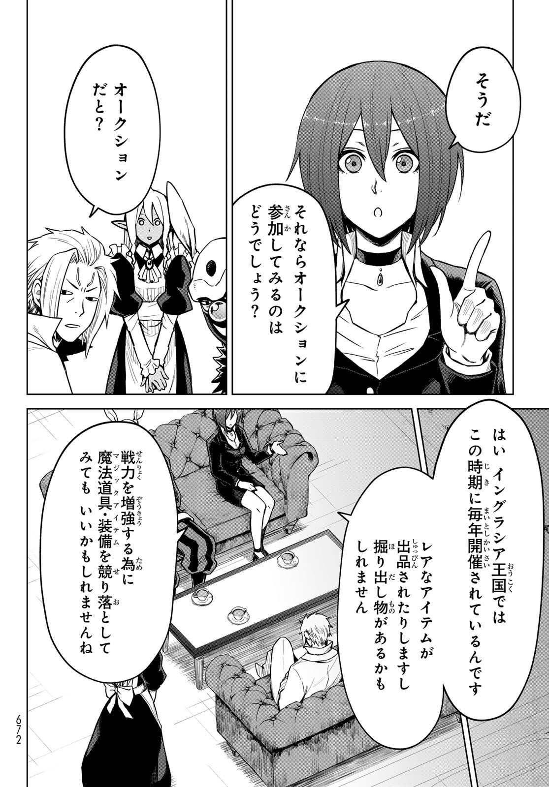 転生したらスライムだった件:クレイマン 第19話 - Page 18