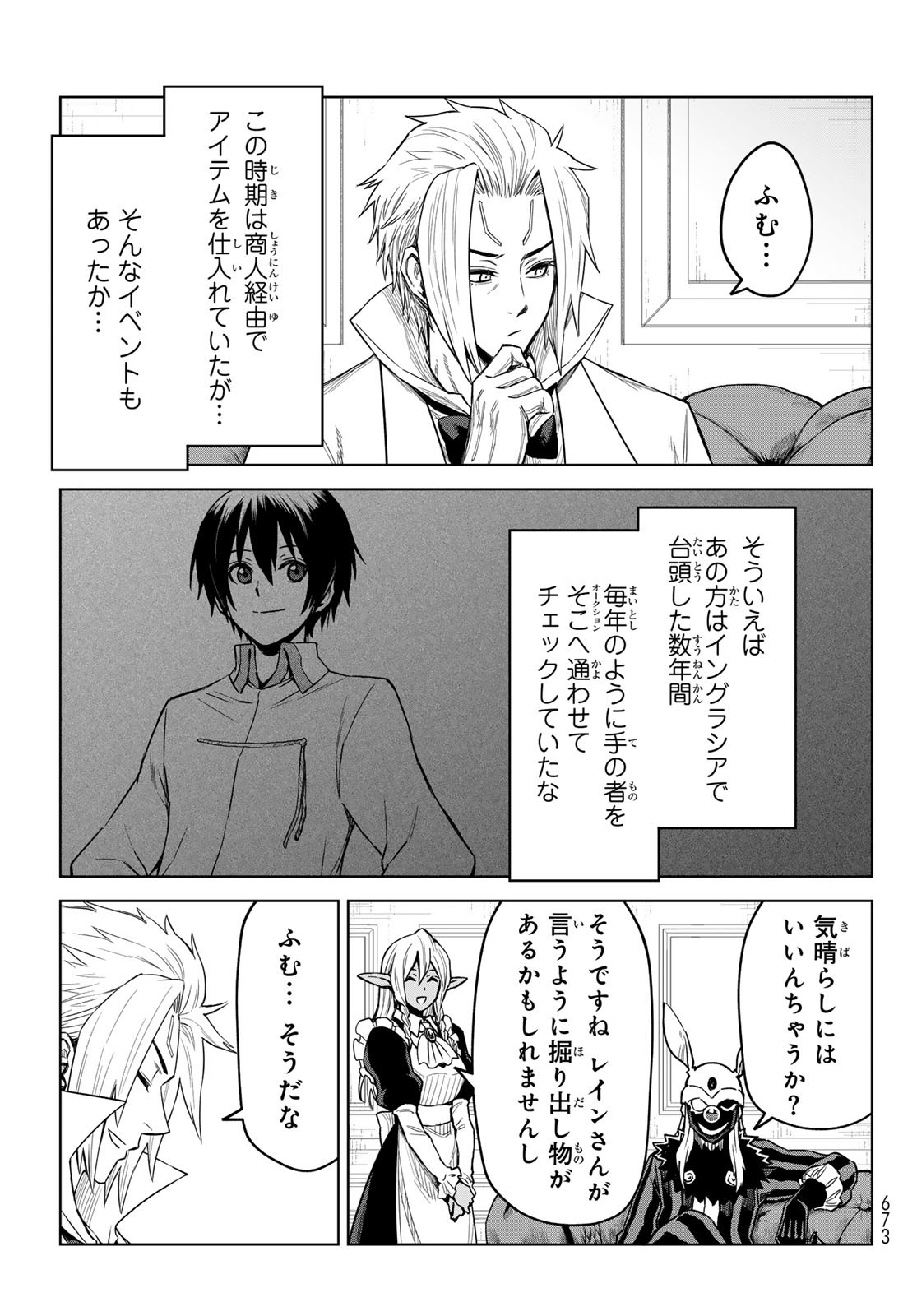 転生したらスライムだった件:クレイマン 第19話 - Page 19