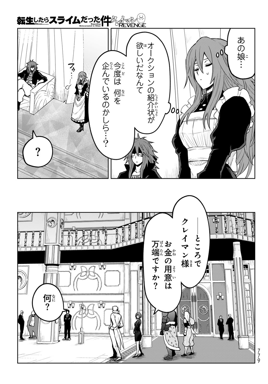 転生したらスライムだった件:クレイマン 第20話 - Page 5