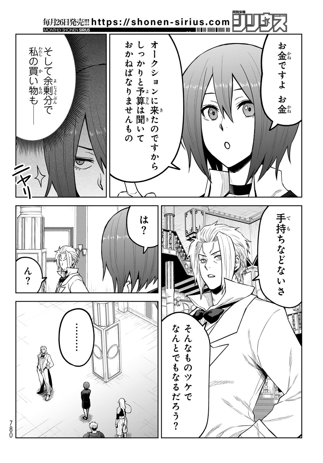 転生したらスライムだった件:クレイマン 第20話 - Page 6