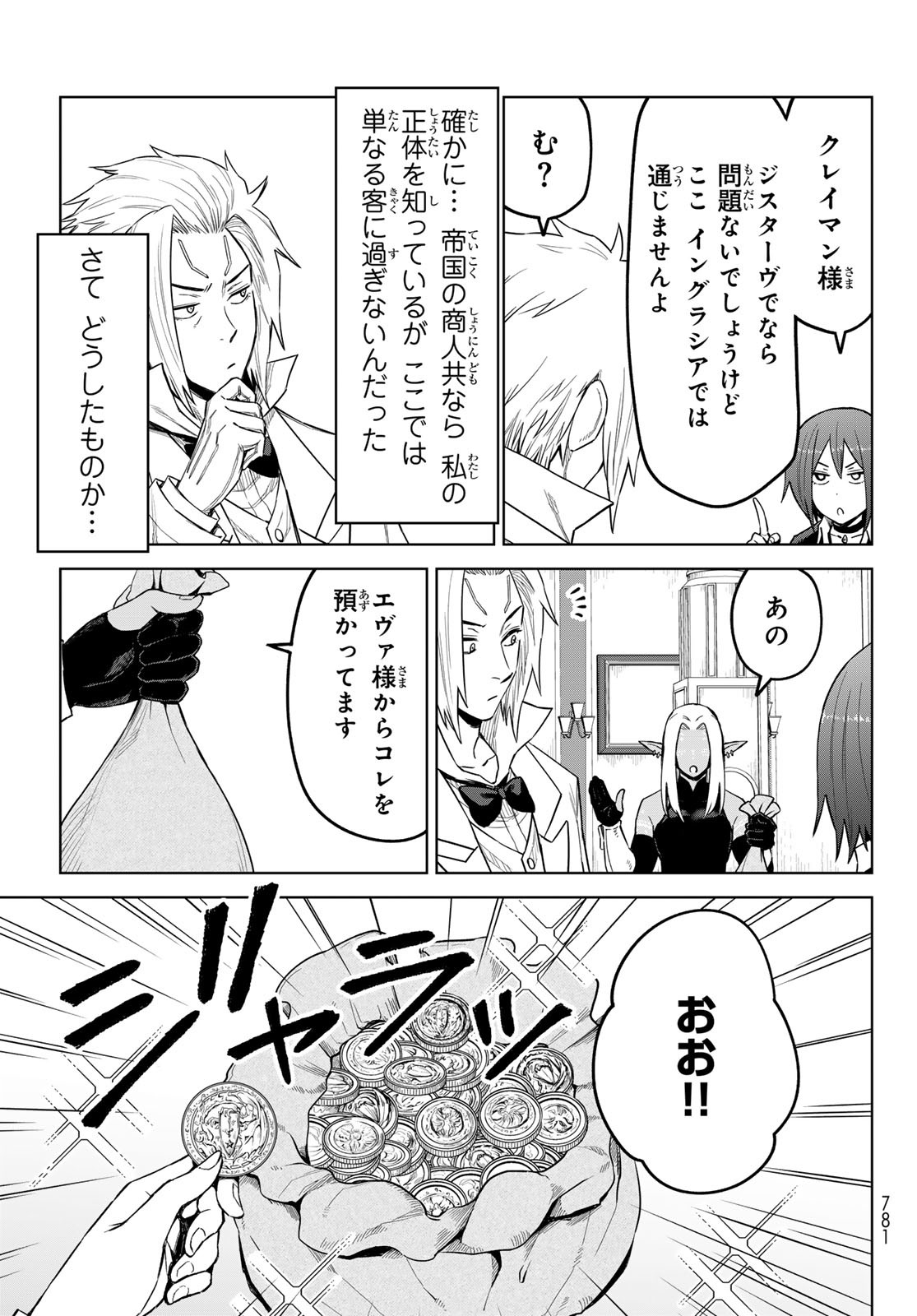 転生したらスライムだった件:クレイマン 第20話 - Page 7