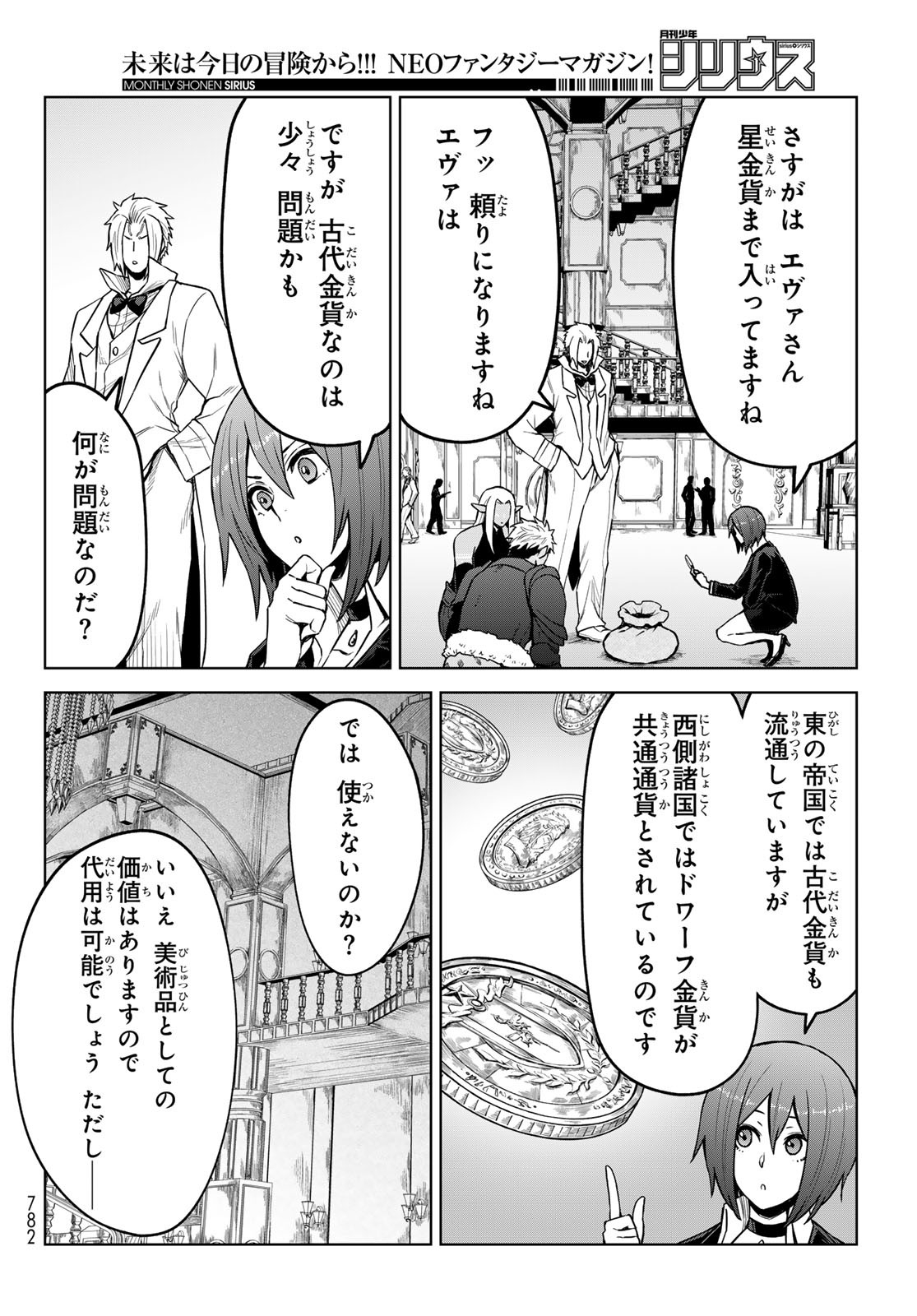 転生したらスライムだった件:クレイマン 第20話 - Page 8