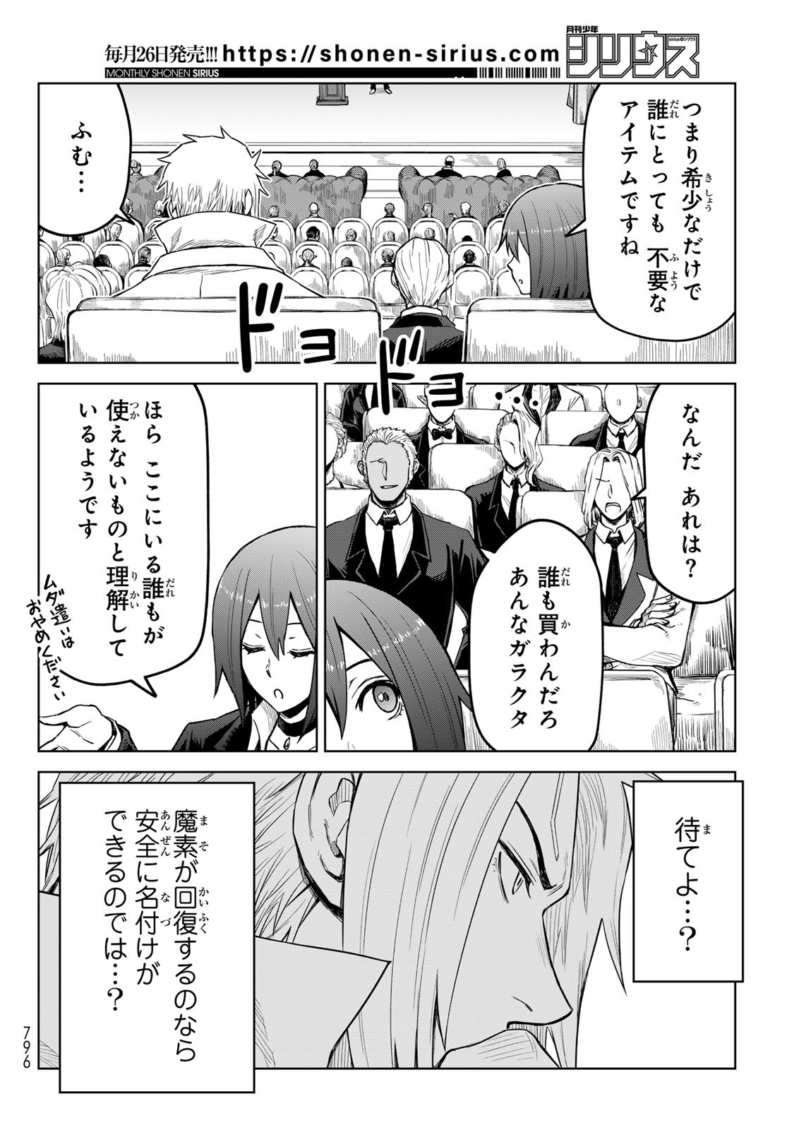 転生したらスライムだった件:クレイマン 第20話 - Page 22