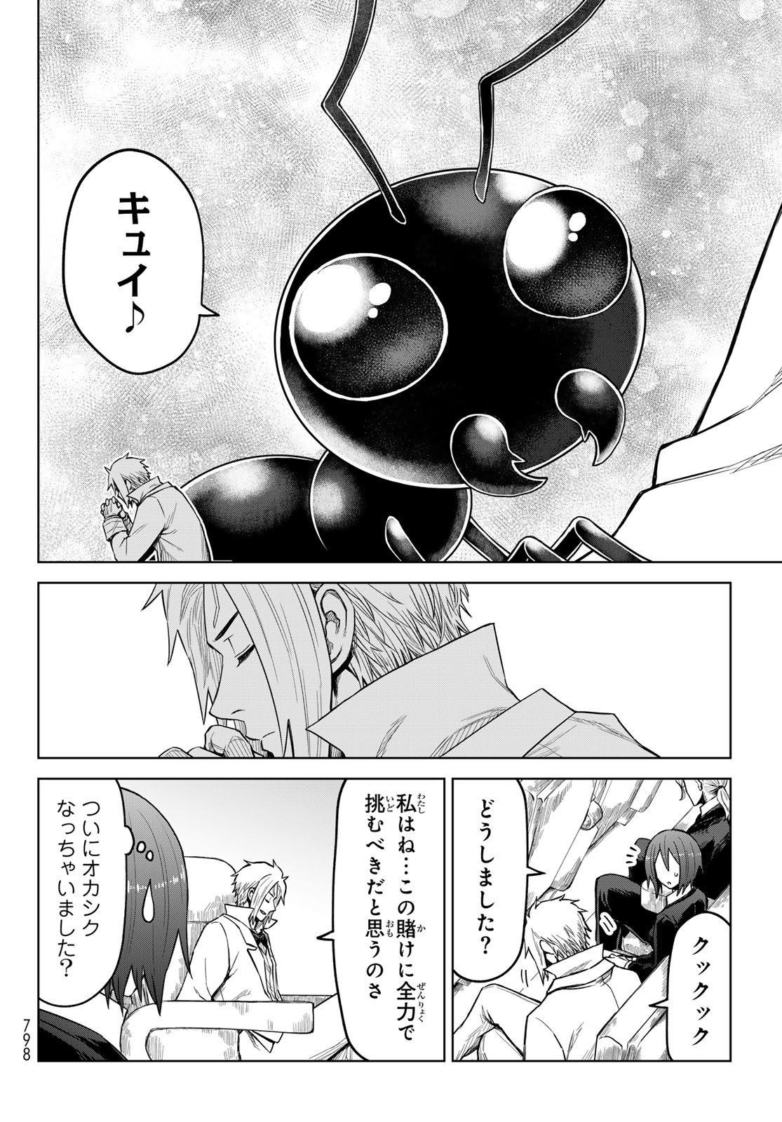 転生したらスライムだった件:クレイマン 第20話 - Page 24