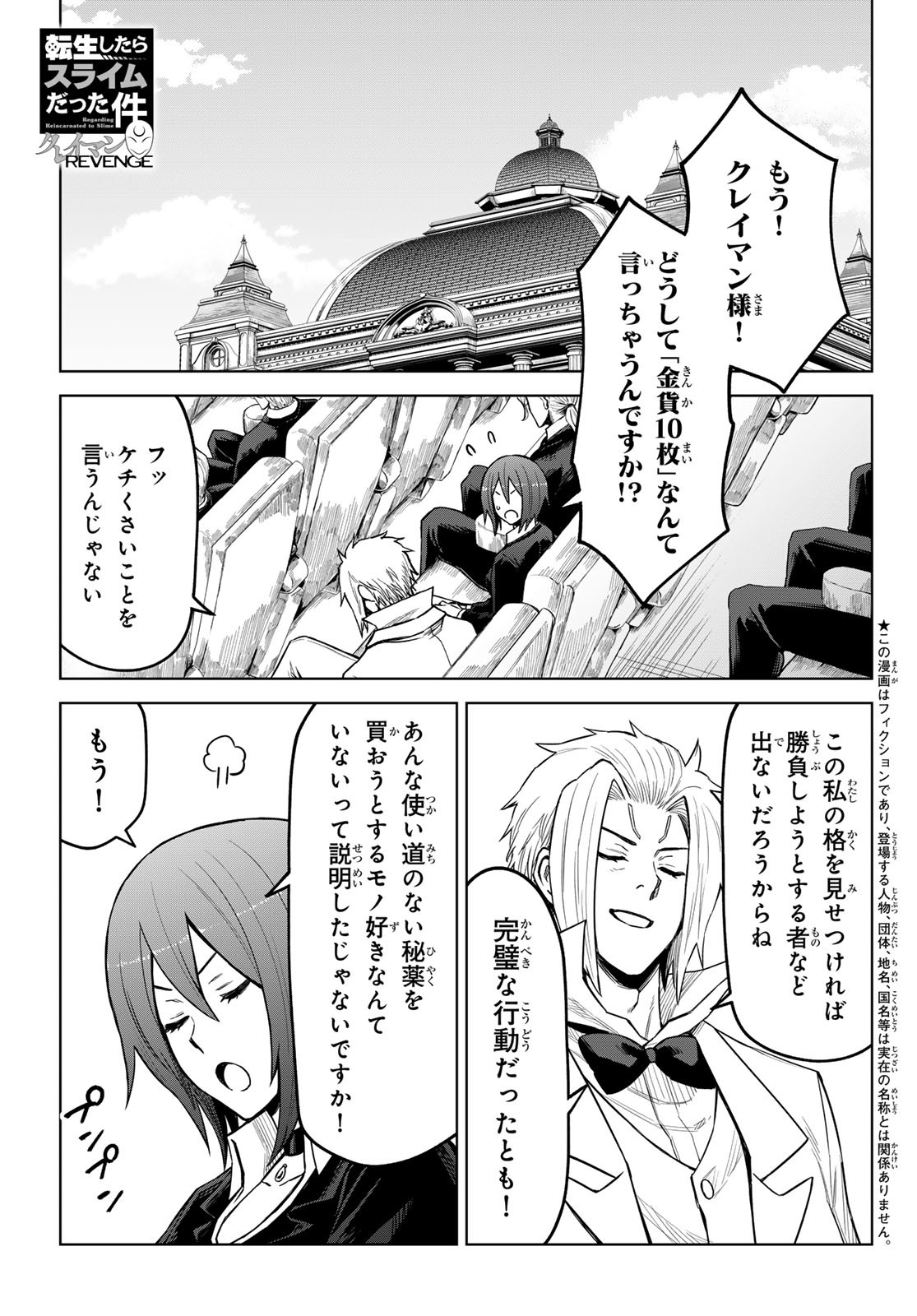 転生したらスライムだった件:クレイマン 第21話 - Page 1