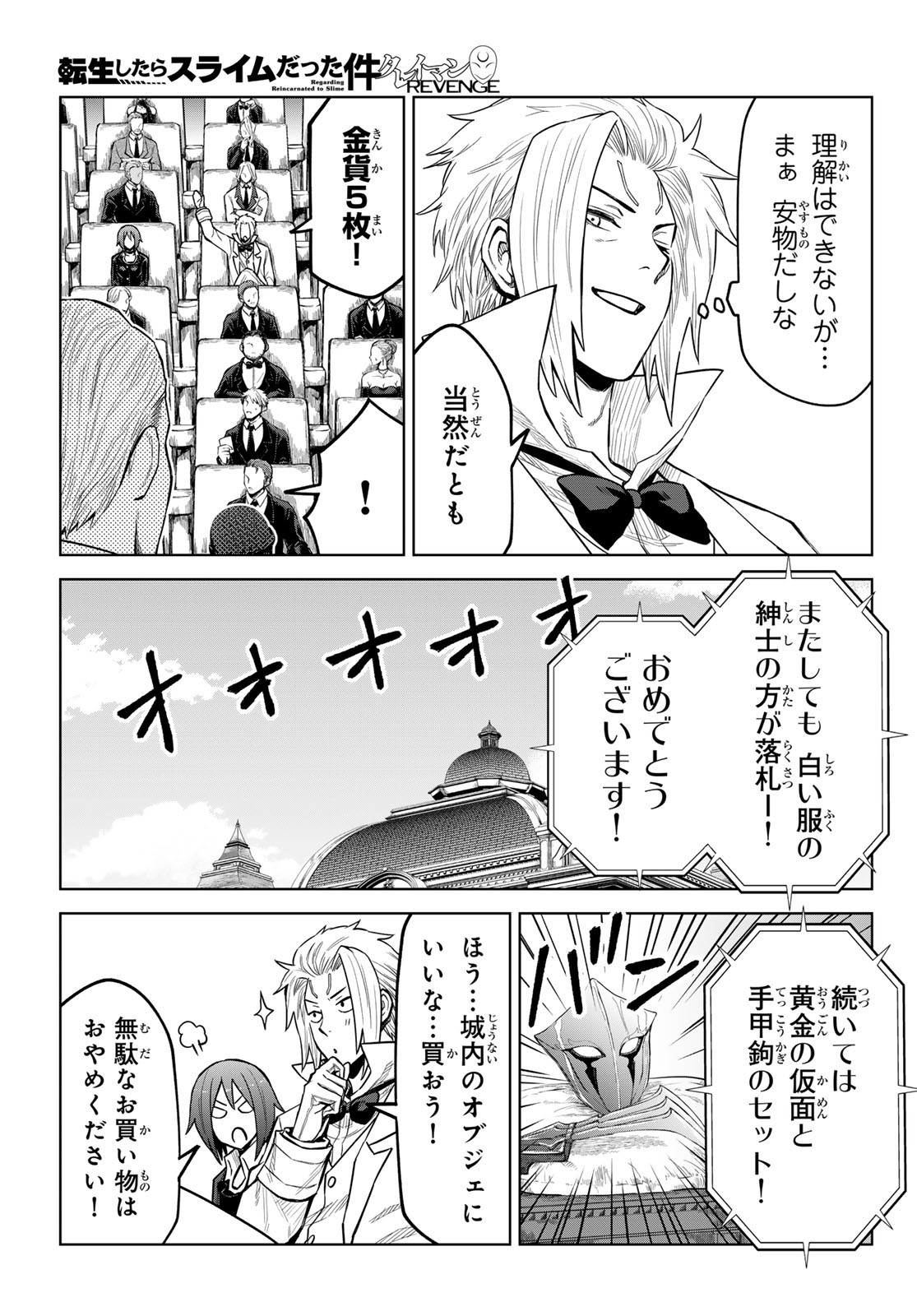 転生したらスライムだった件:クレイマン 第21話 - Page 3