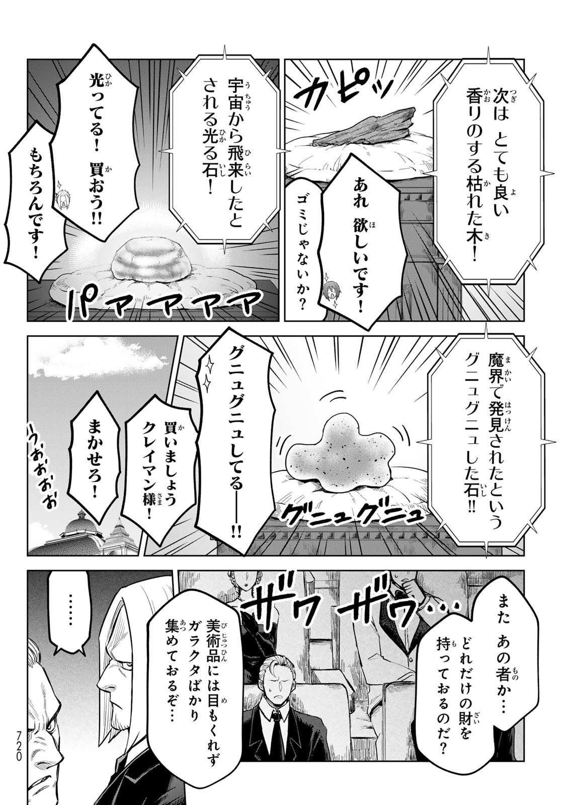 転生したらスライムだった件:クレイマン 第21話 - Page 4