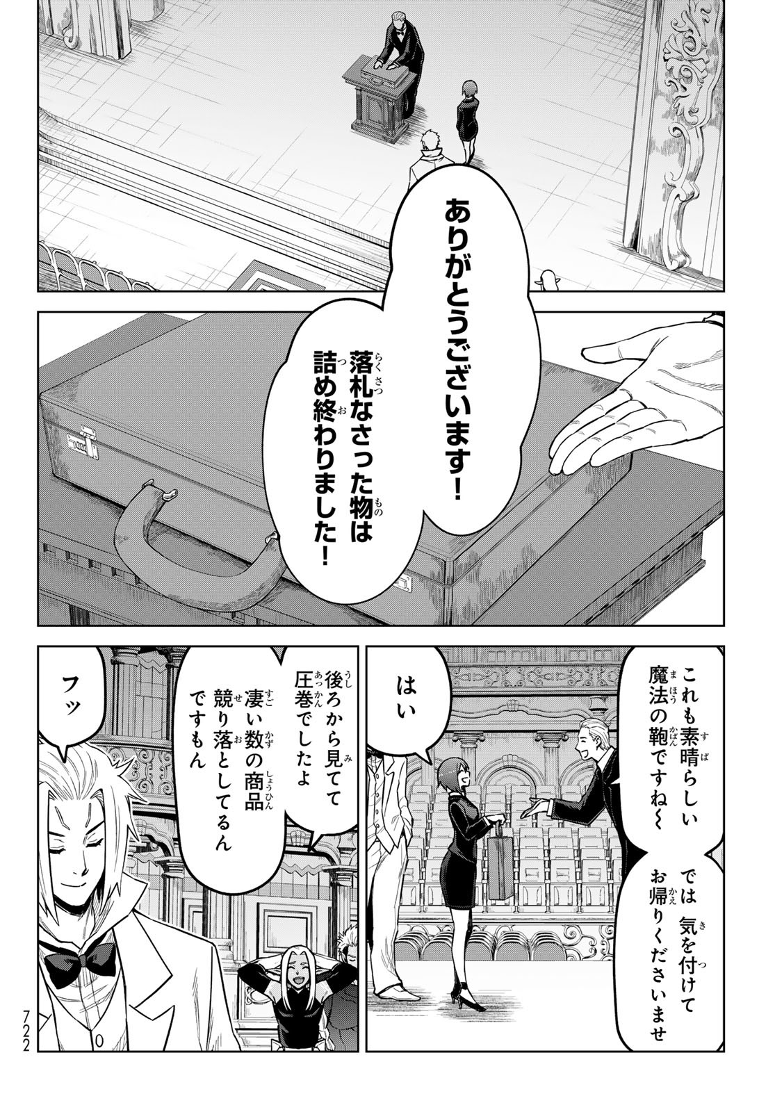 転生したらスライムだった件:クレイマン 第21話 - Page 6