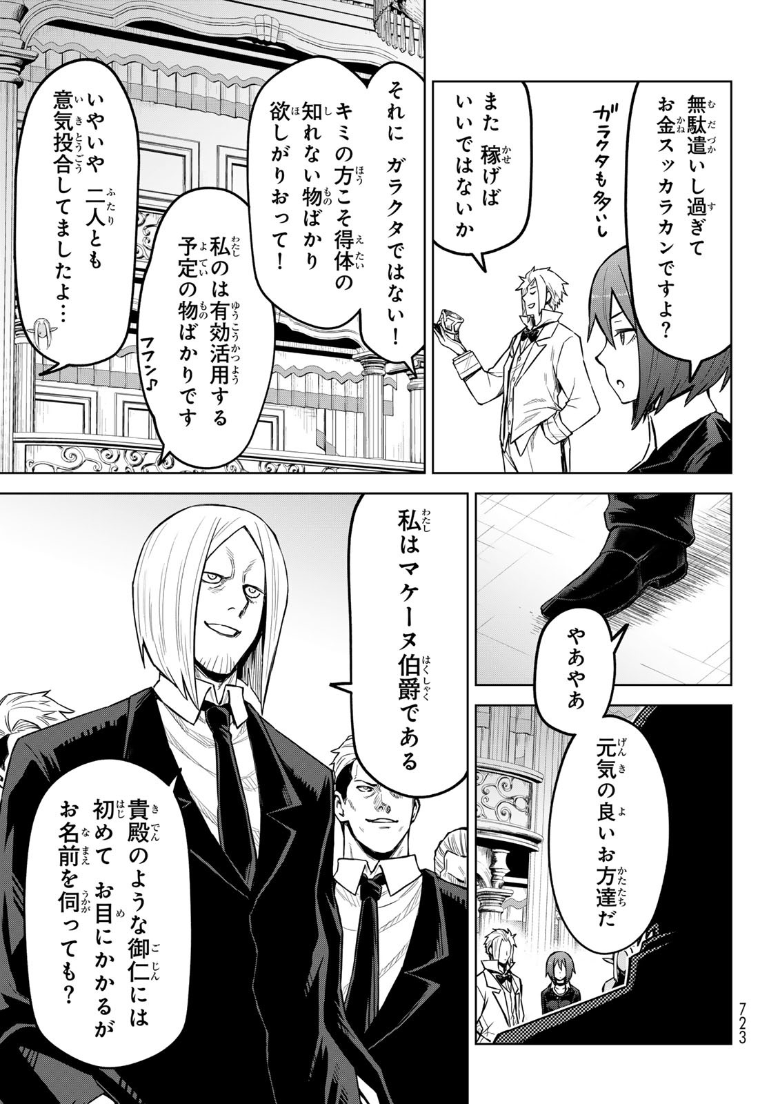 転生したらスライムだった件:クレイマン 第21話 - Page 7