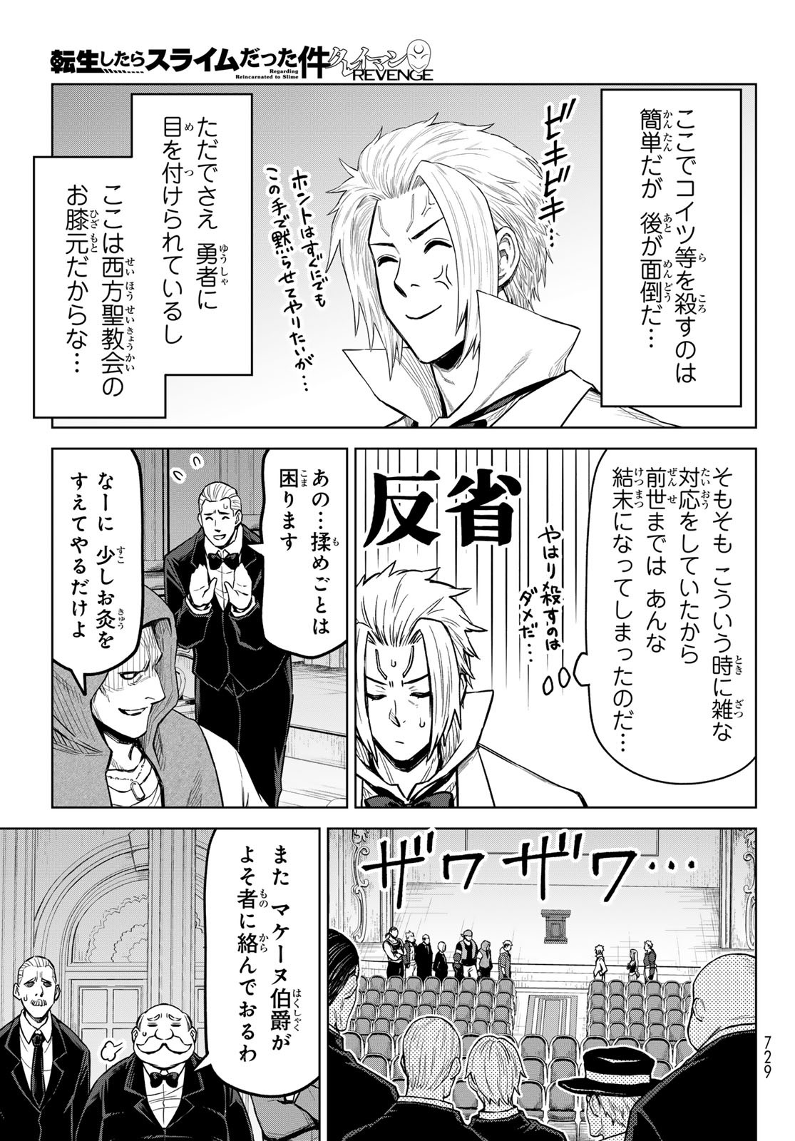 転生したらスライムだった件:クレイマン 第21話 - Page 13