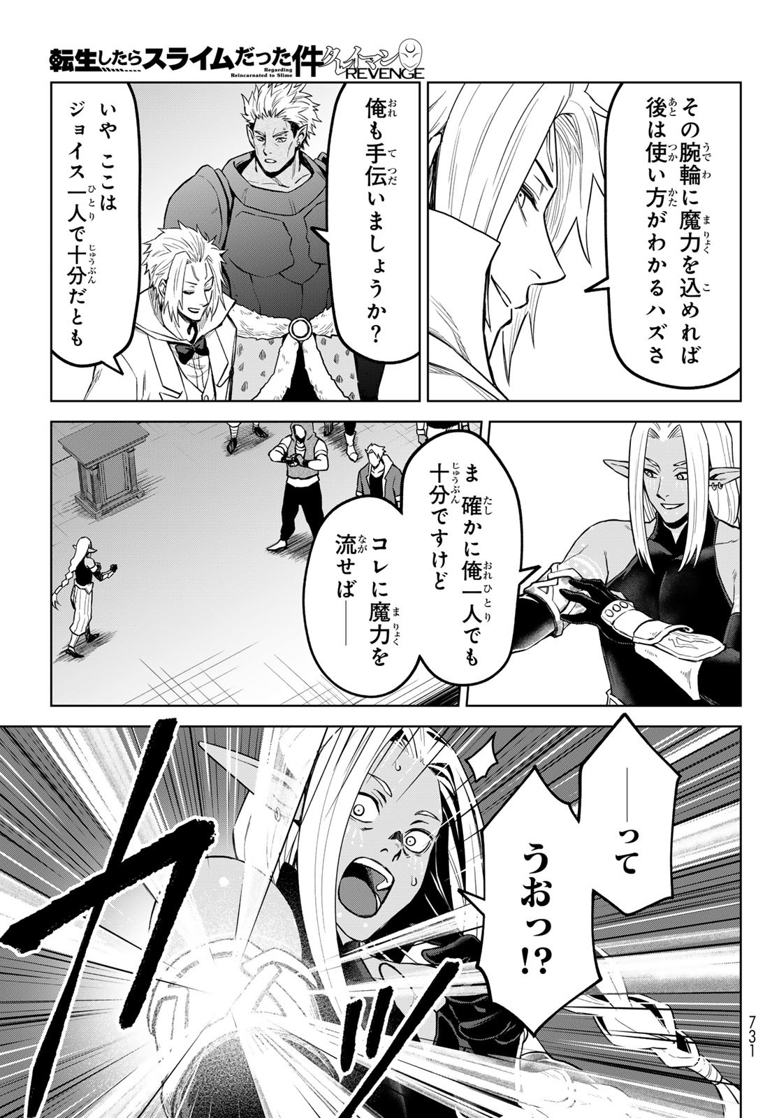 転生したらスライムだった件:クレイマン 第21話 - Page 15