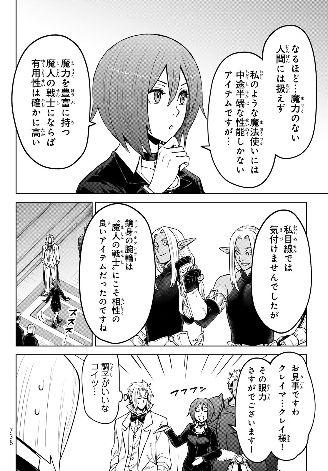 転生したらスライムだった件:クレイマン 第21話 - Page 22