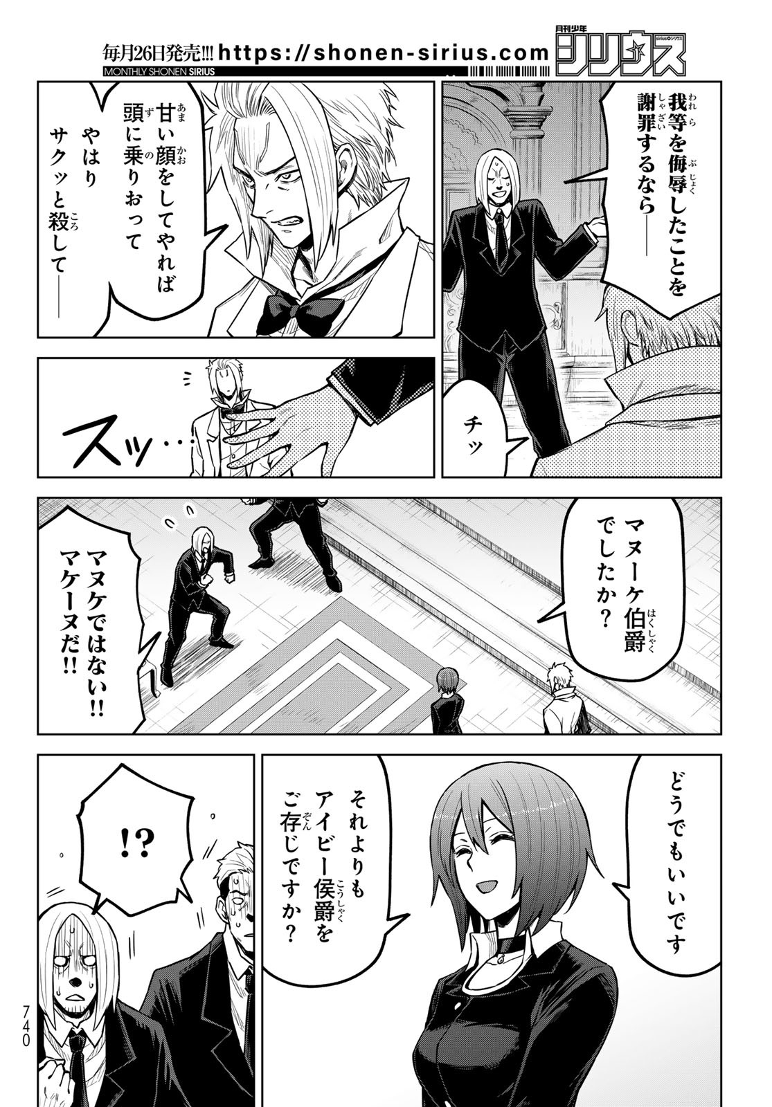 転生したらスライムだった件:クレイマン 第21話 - Page 24