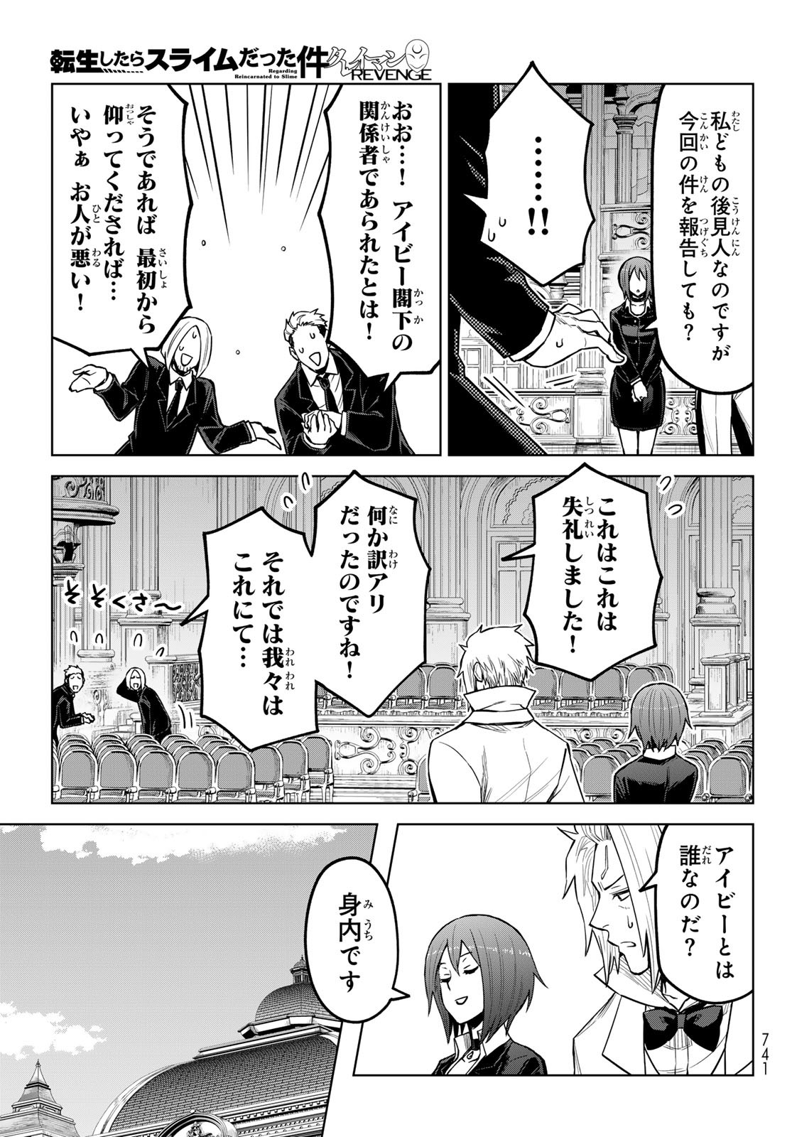 転生したらスライムだった件:クレイマン 第21話 - Page 25