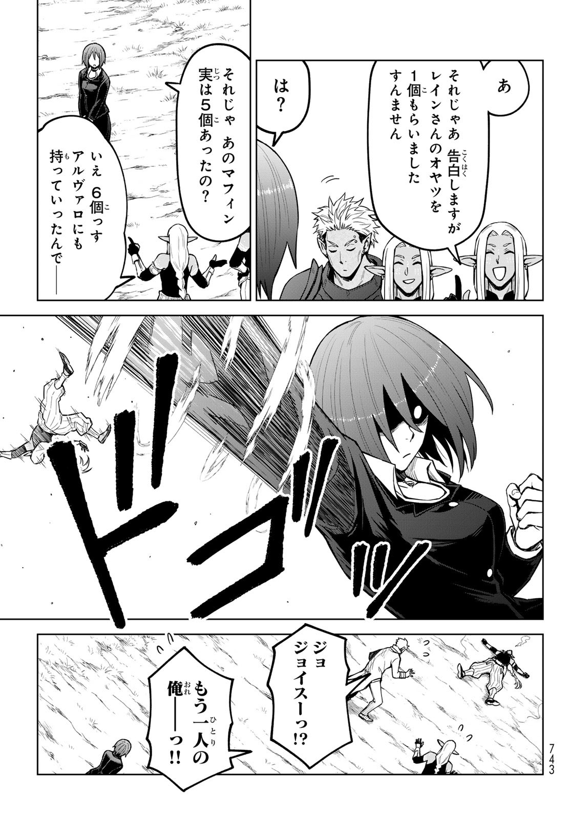 転生したらスライムだった件:クレイマン 第21話 - Page 27