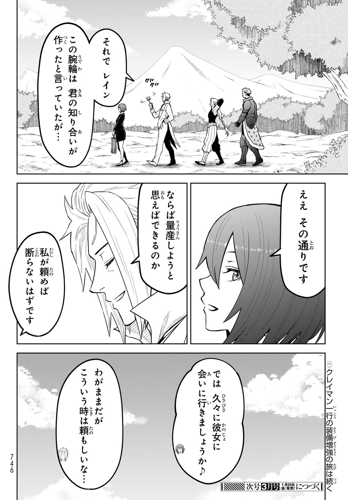 転生したらスライムだった件:クレイマン 第21話 - Page 30