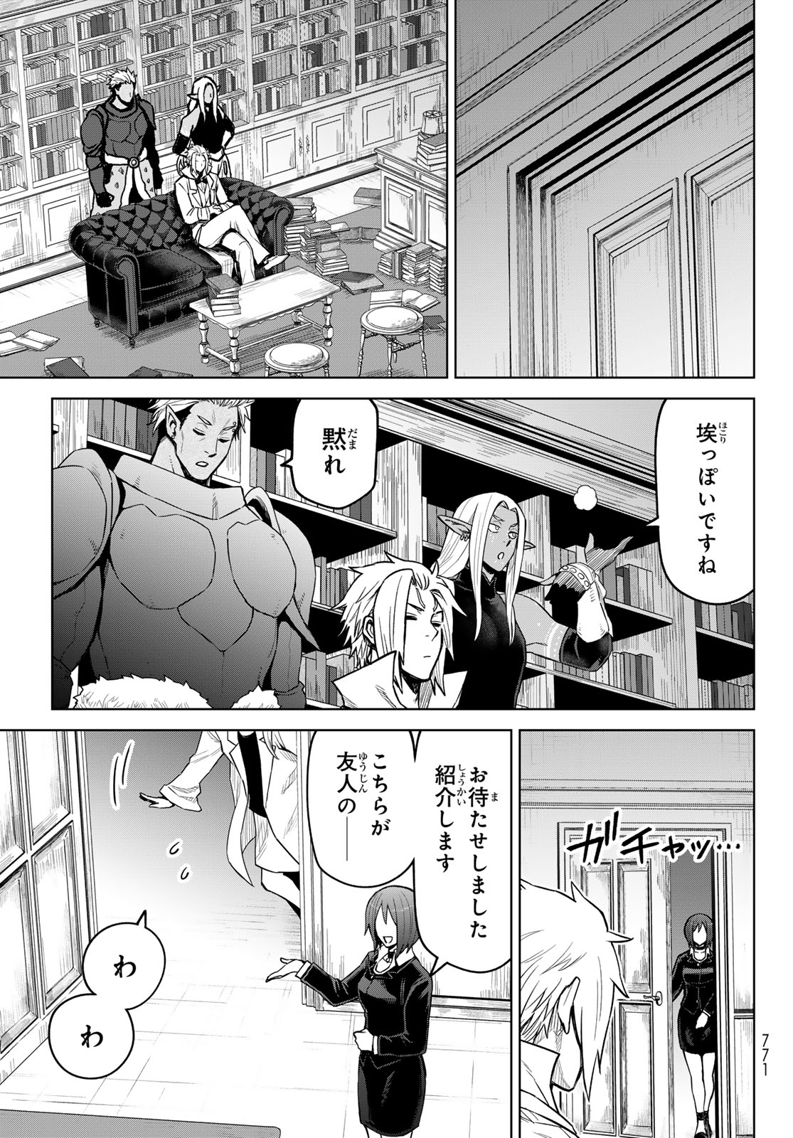 転生したらスライムだった件:クレイマン 第22話 - Page 7