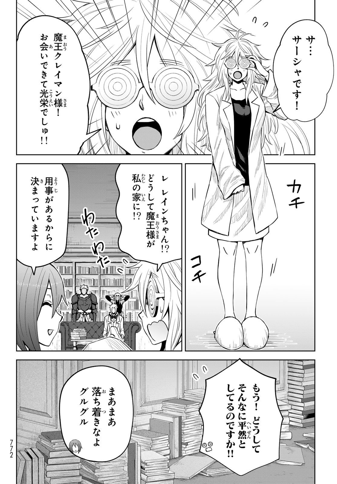 転生したらスライムだった件:クレイマン 第22話 - Page 8