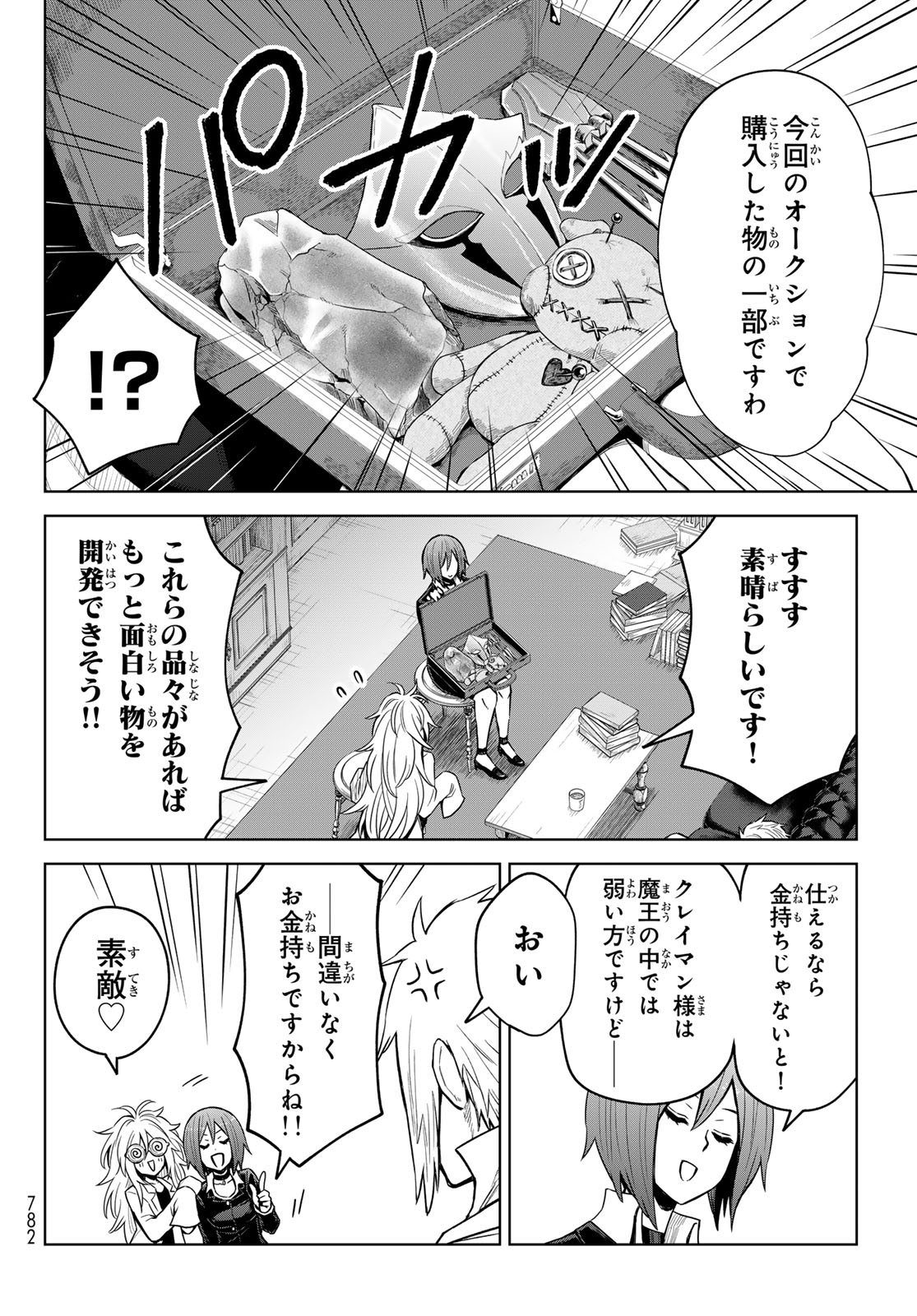 転生したらスライムだった件:クレイマン 第22話 - Page 18