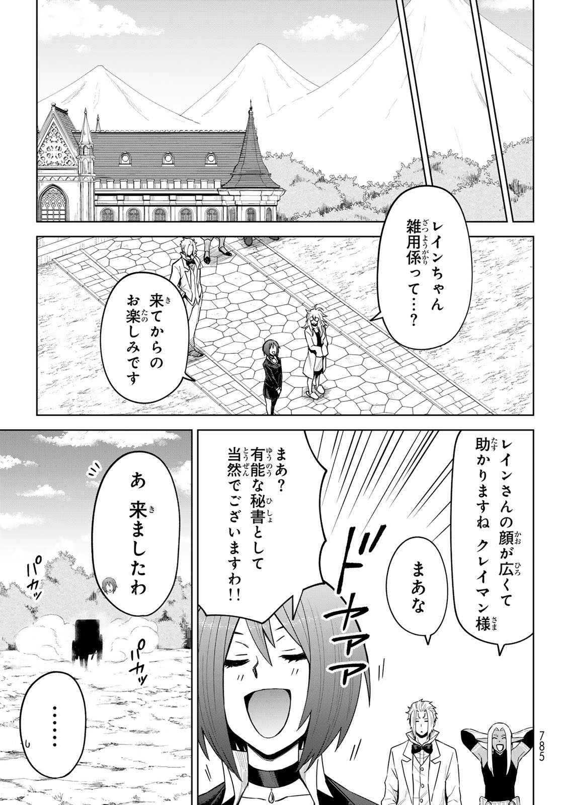 転生したらスライムだった件:クレイマン 第22話 - Page 21