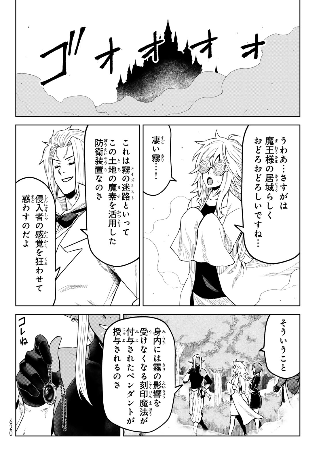 転生したらスライムだった件:クレイマン 第23話 - Page 4