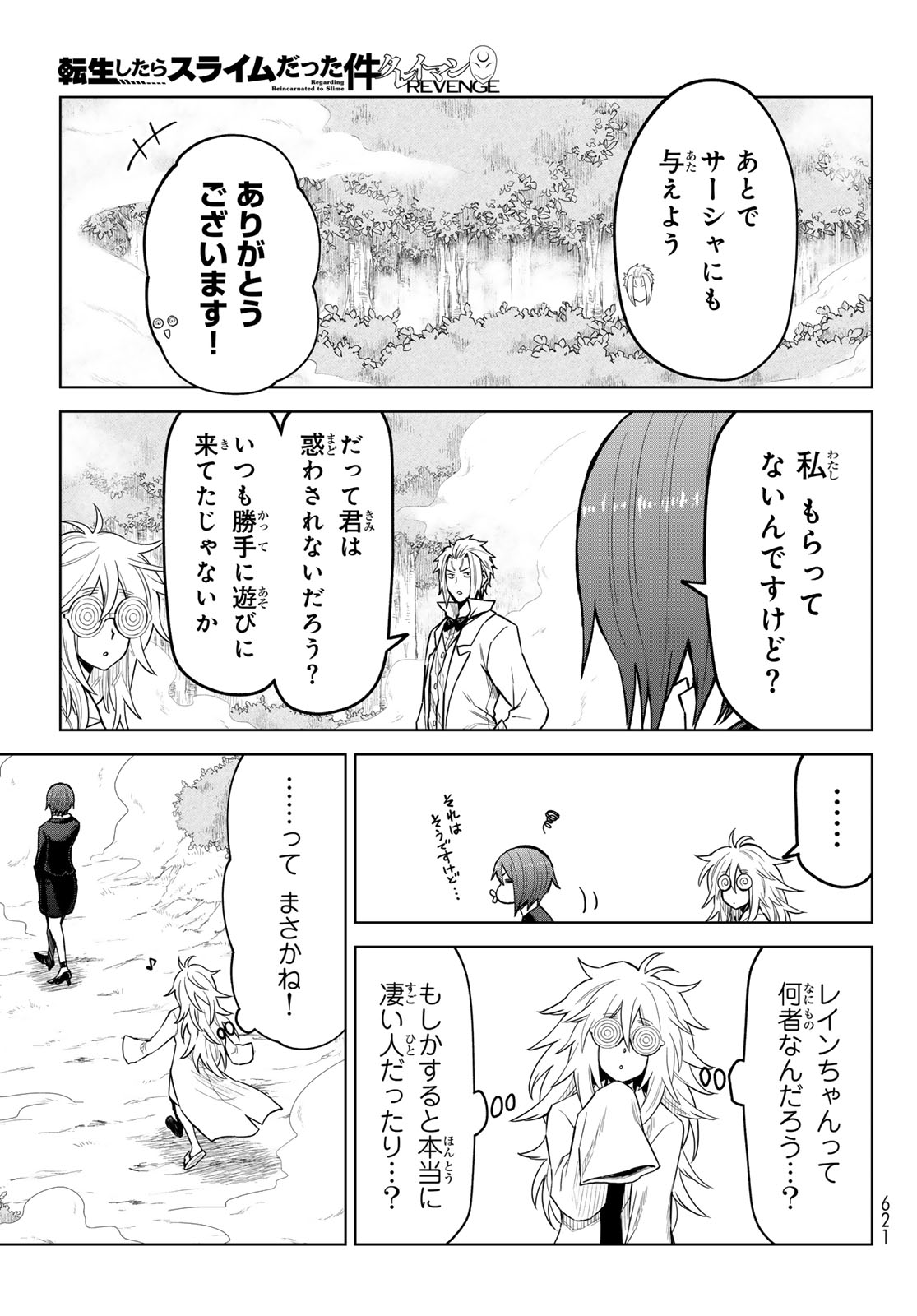 転生したらスライムだった件:クレイマン 第23話 - Page 5