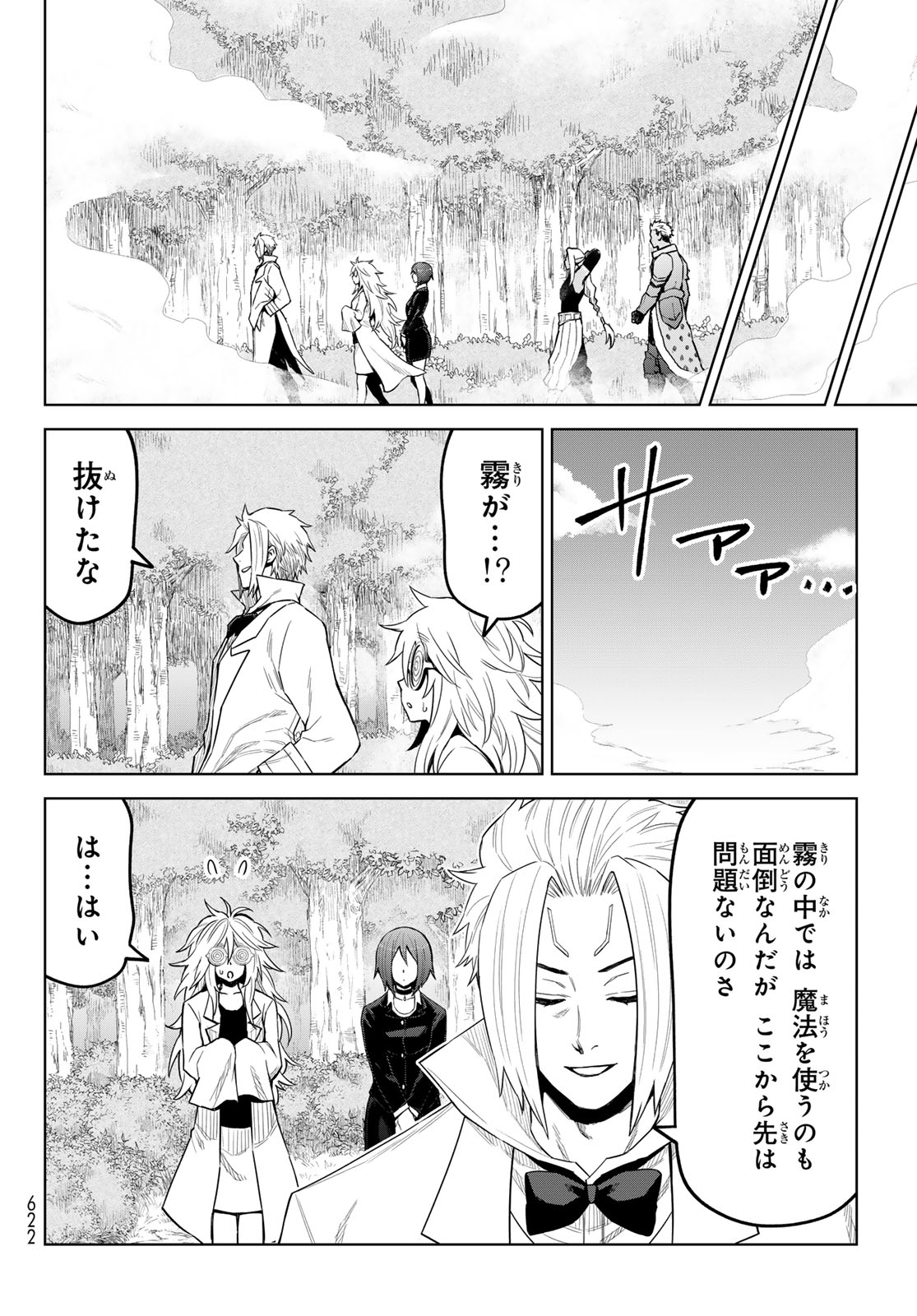 転生したらスライムだった件:クレイマン 第23話 - Page 6