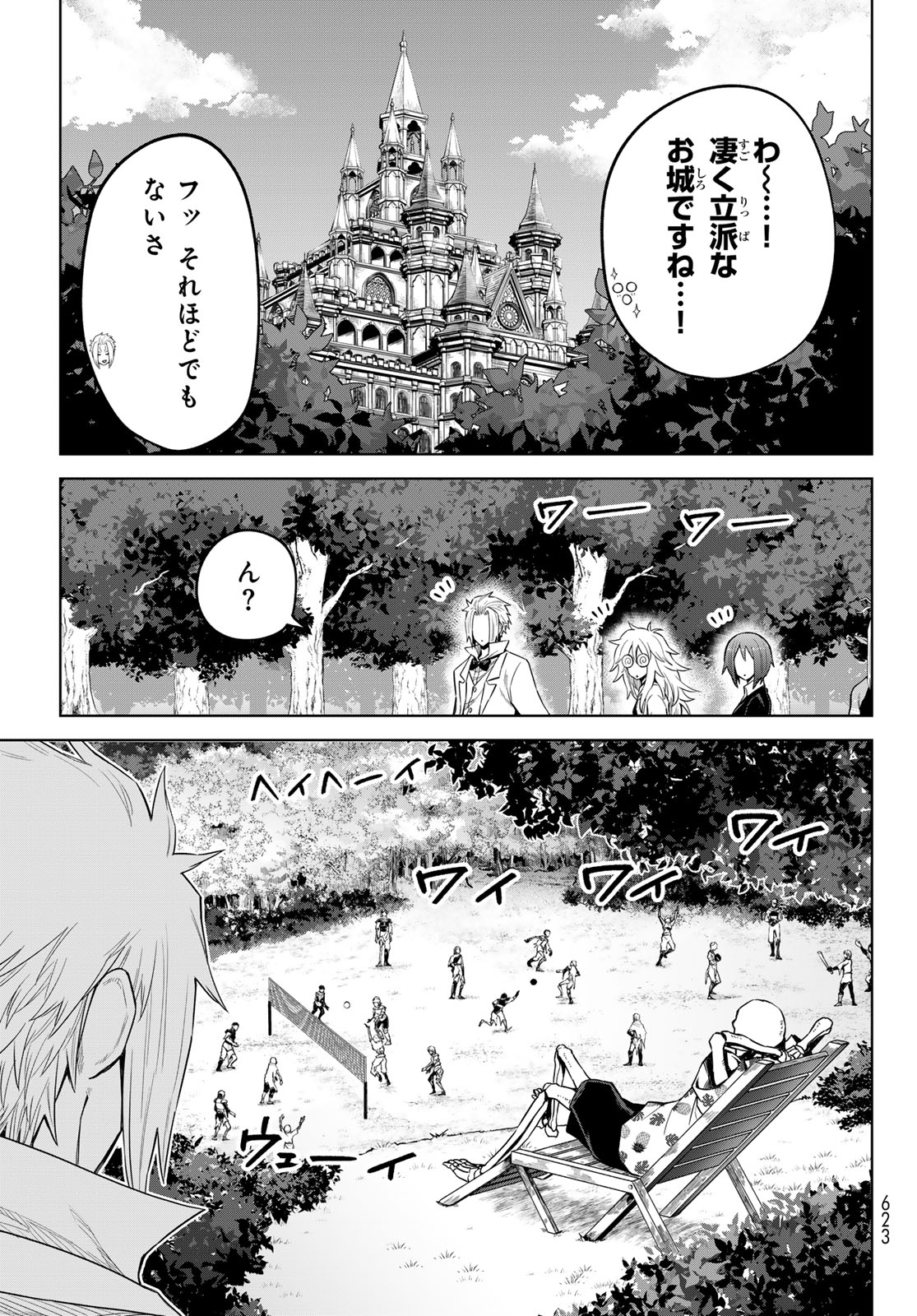 転生したらスライムだった件:クレイマン 第23話 - Page 7