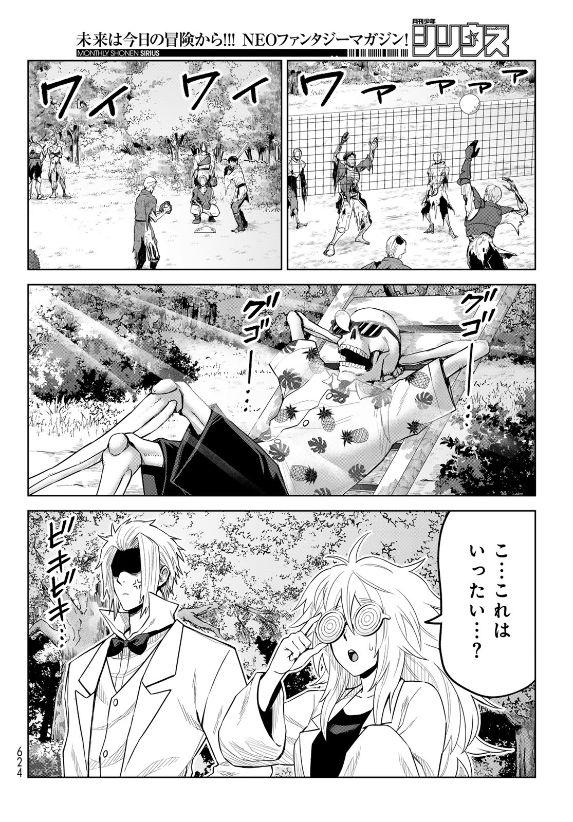 転生したらスライムだった件:クレイマン 第23話 - Page 8