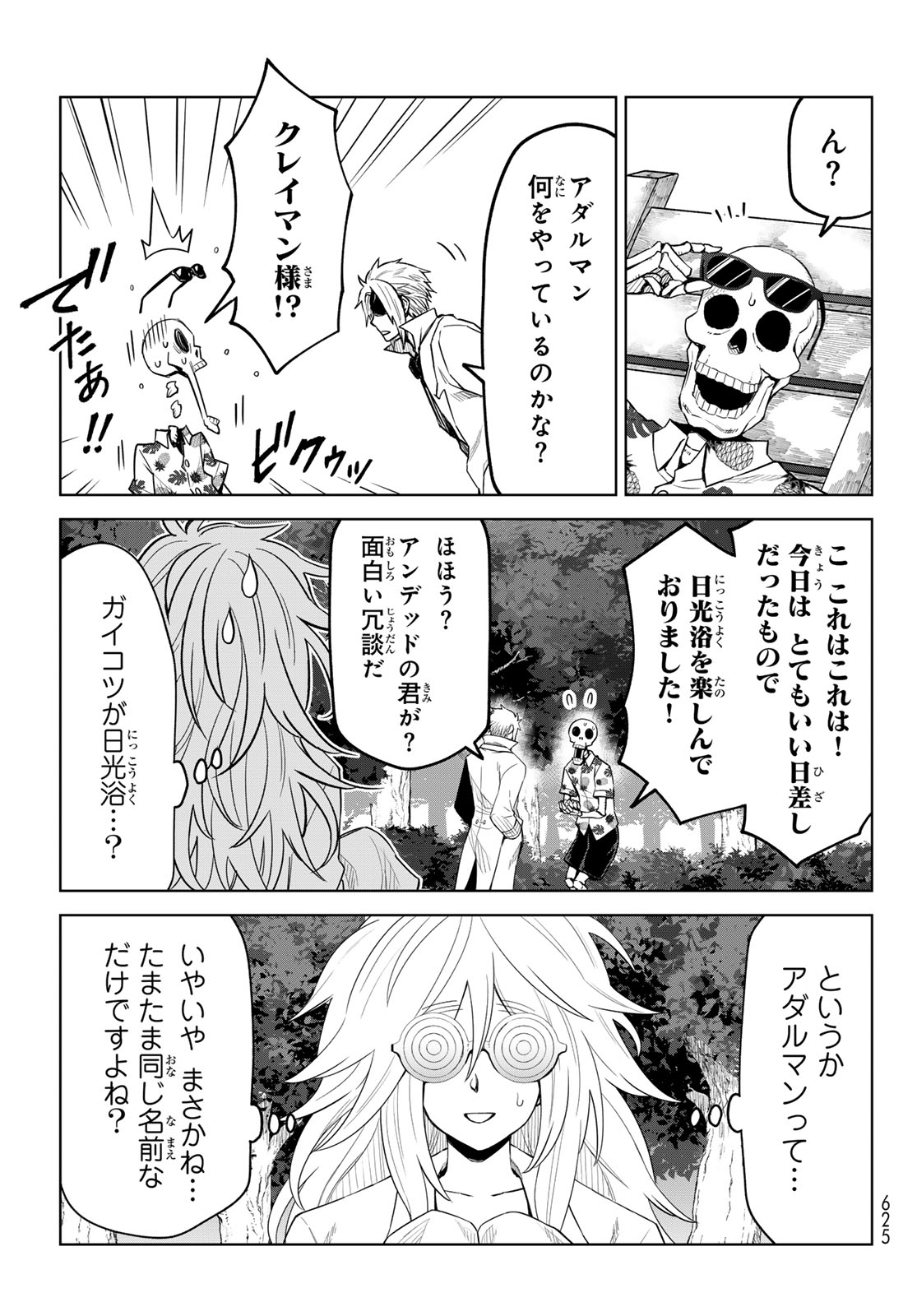 転生したらスライムだった件:クレイマン 第23話 - Page 9