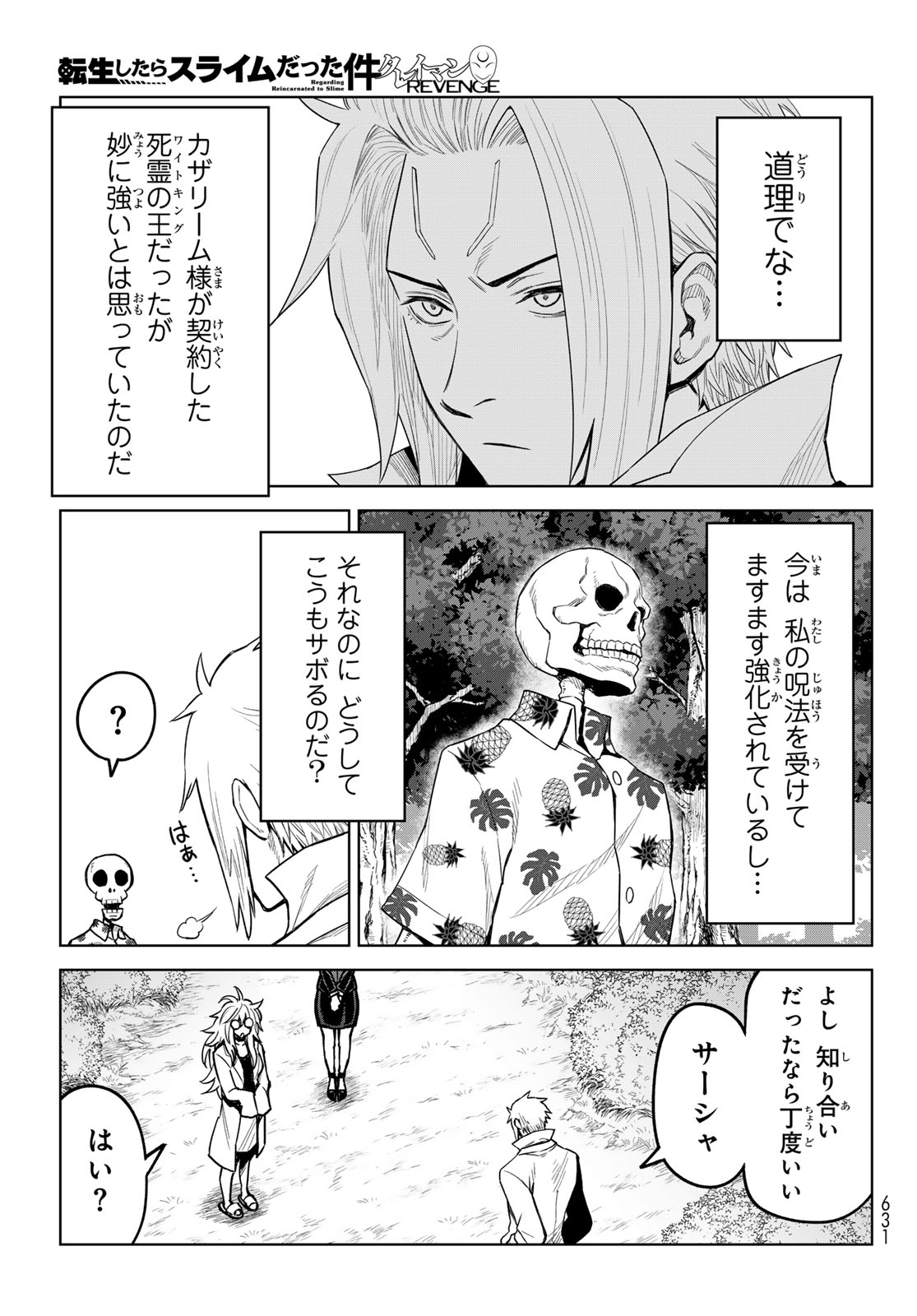 転生したらスライムだった件:クレイマン 第23話 - Page 15