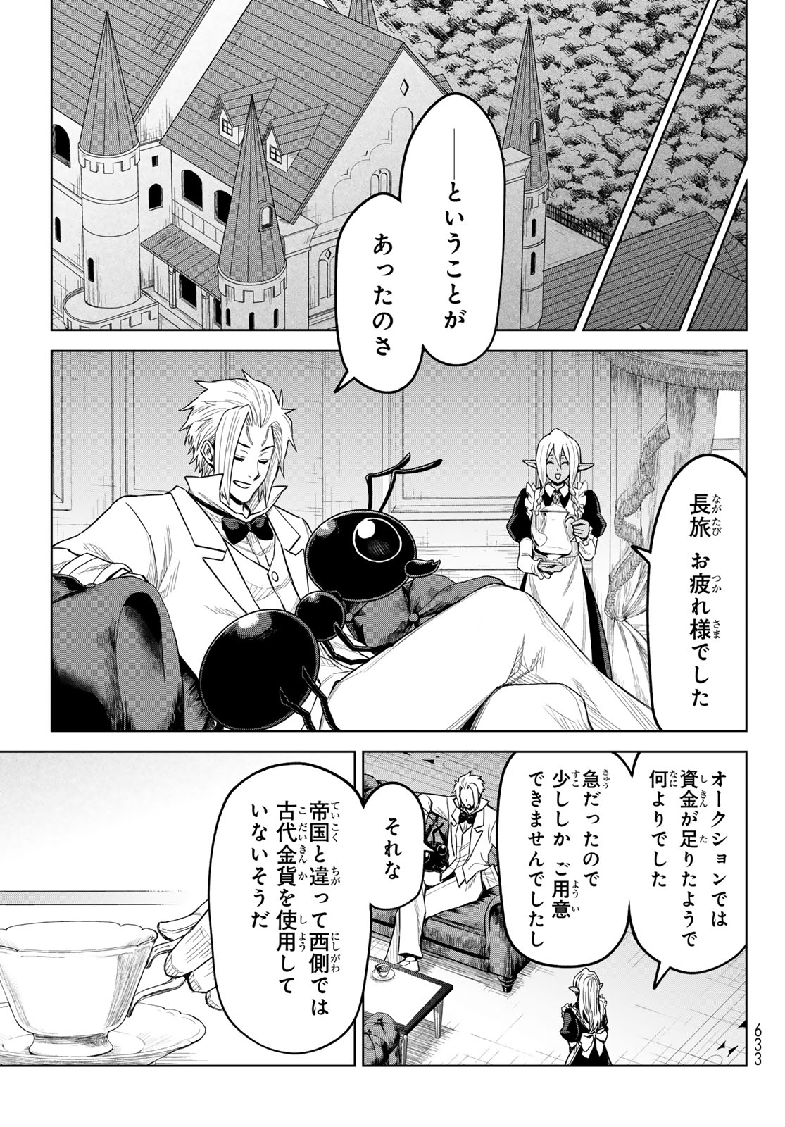 転生したらスライムだった件:クレイマン 第23話 - Page 17