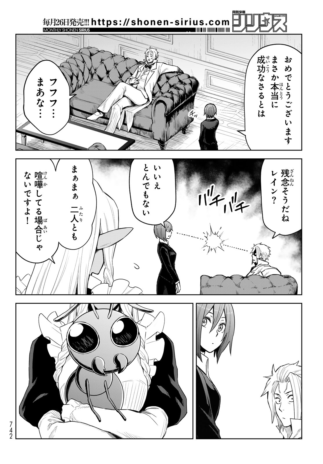 転生したらスライムだった件:クレイマン 第24話 - Page 2