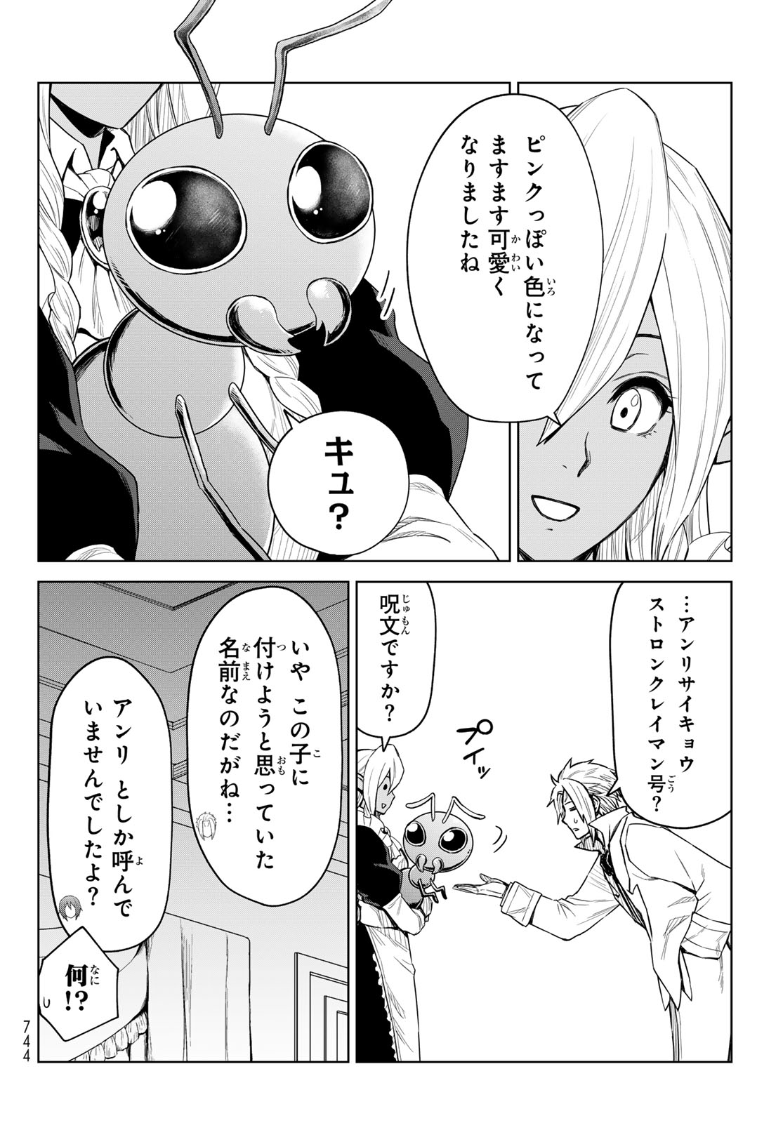 転生したらスライムだった件:クレイマン 第24話 - Page 4