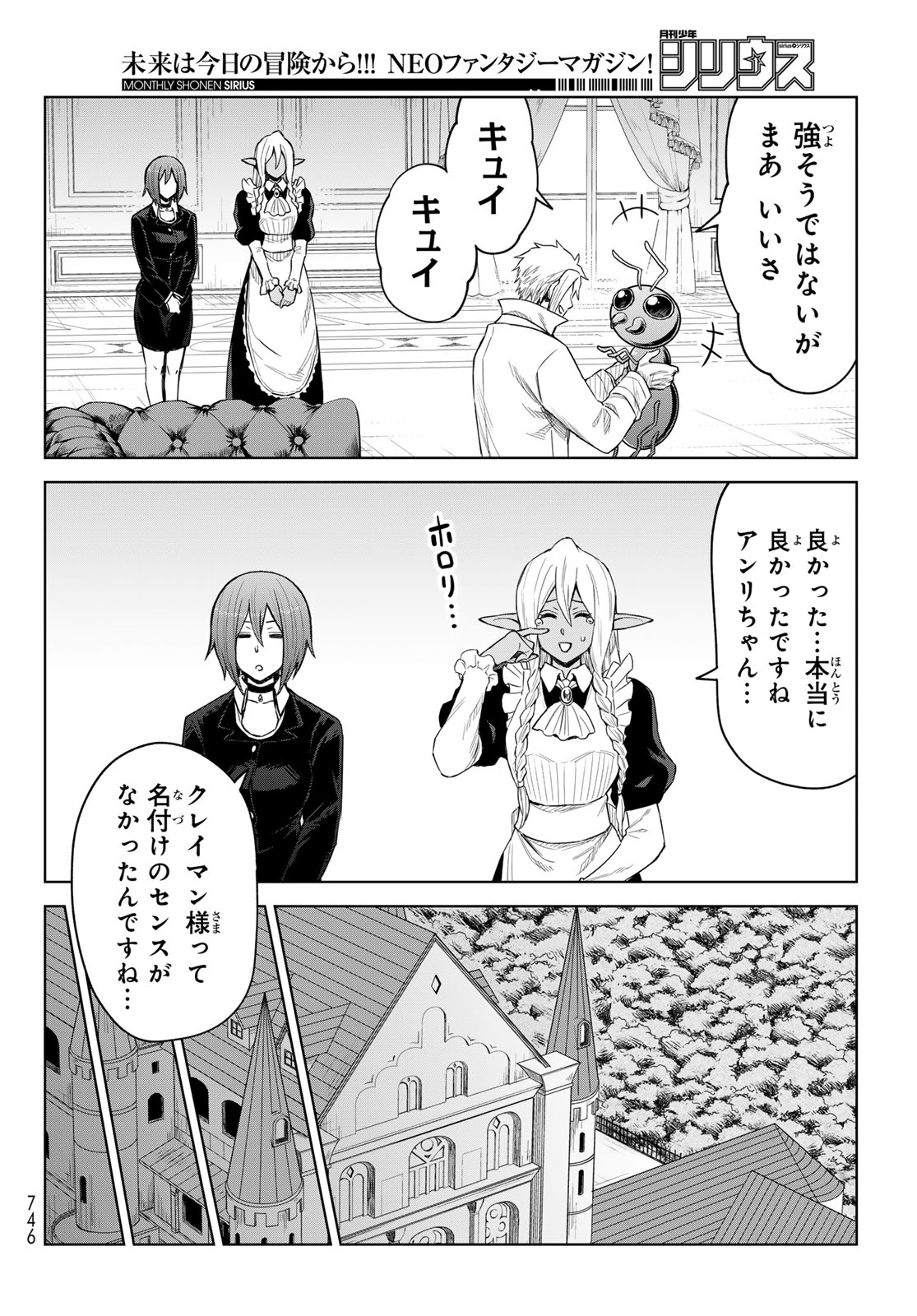 転生したらスライムだった件:クレイマン 第24話 - Page 6