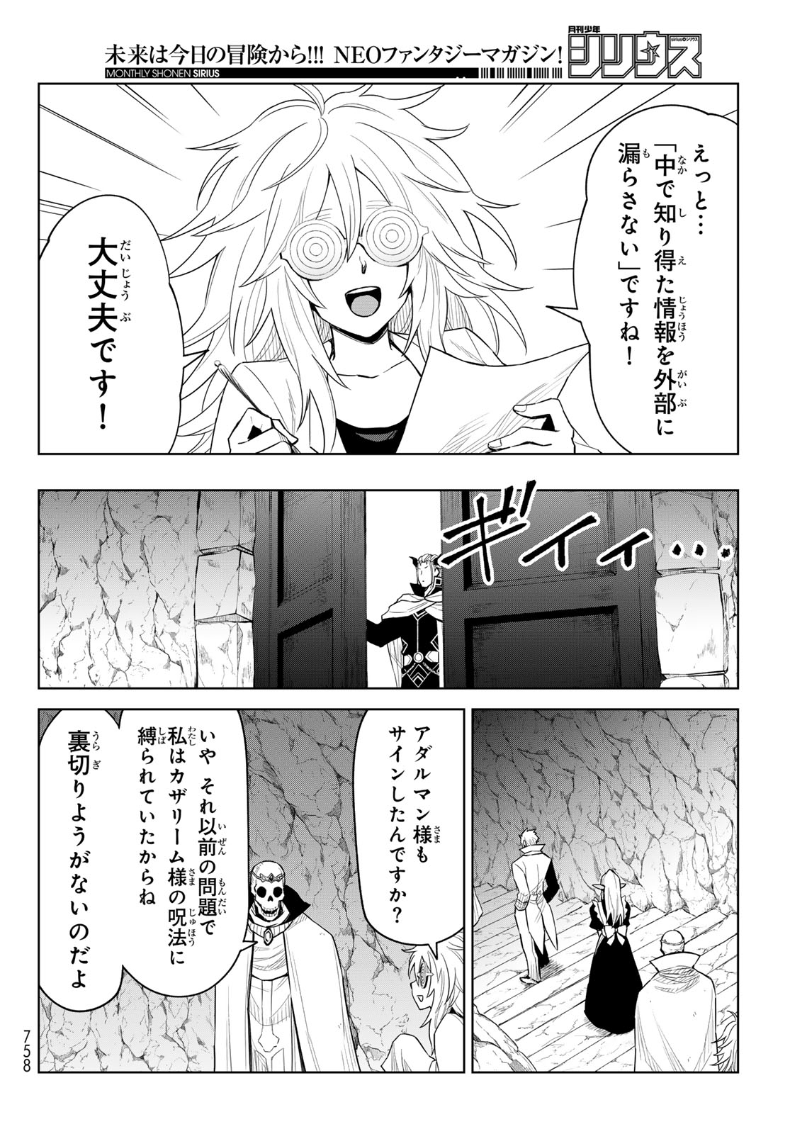 転生したらスライムだった件:クレイマン 第24話 - Page 18