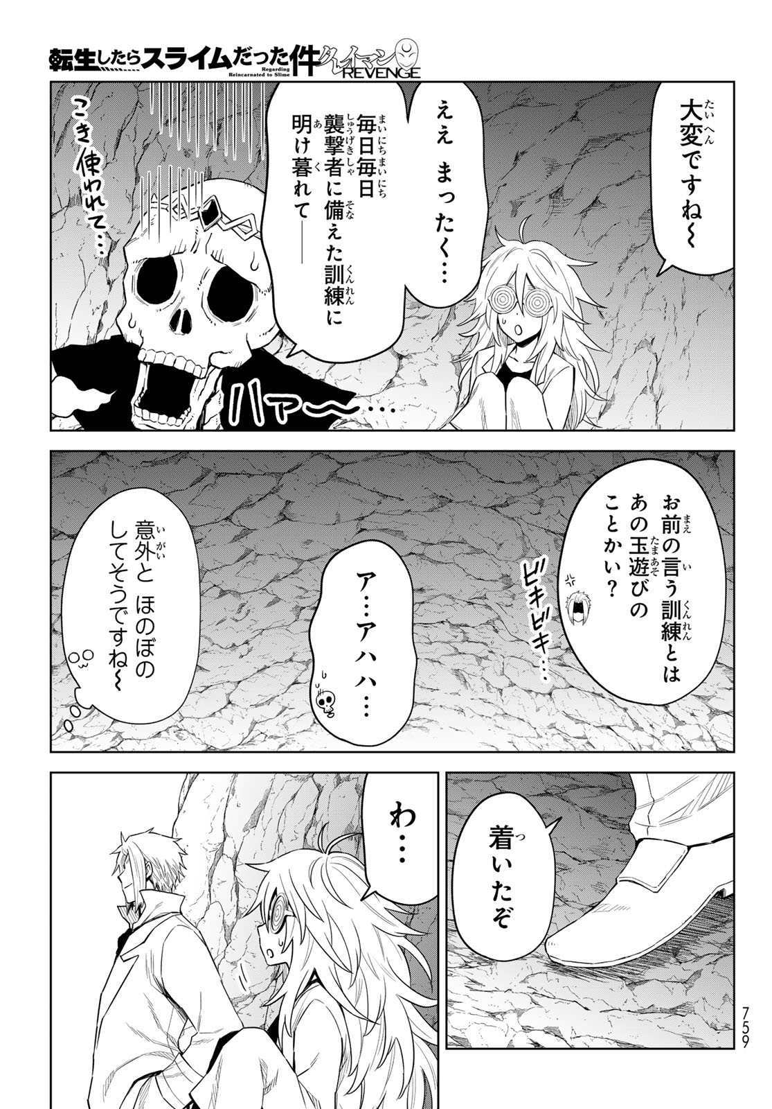 転生したらスライムだった件:クレイマン 第24話 - Page 19