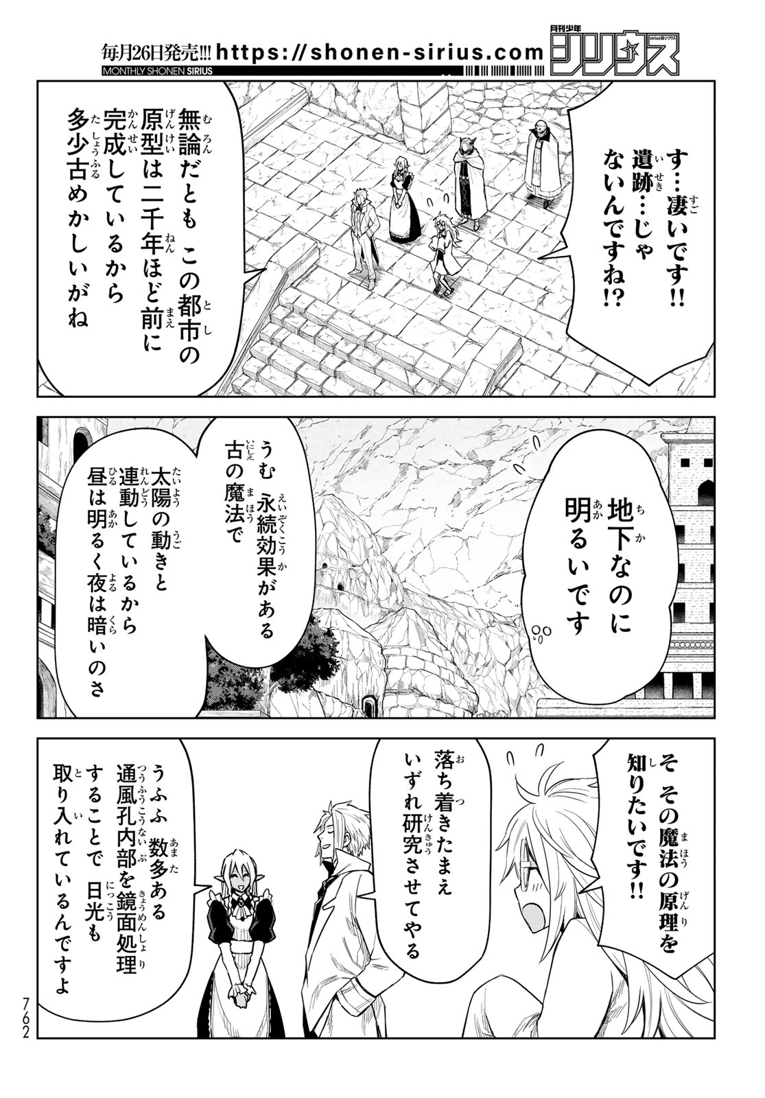 転生したらスライムだった件:クレイマン 第24話 - Page 22