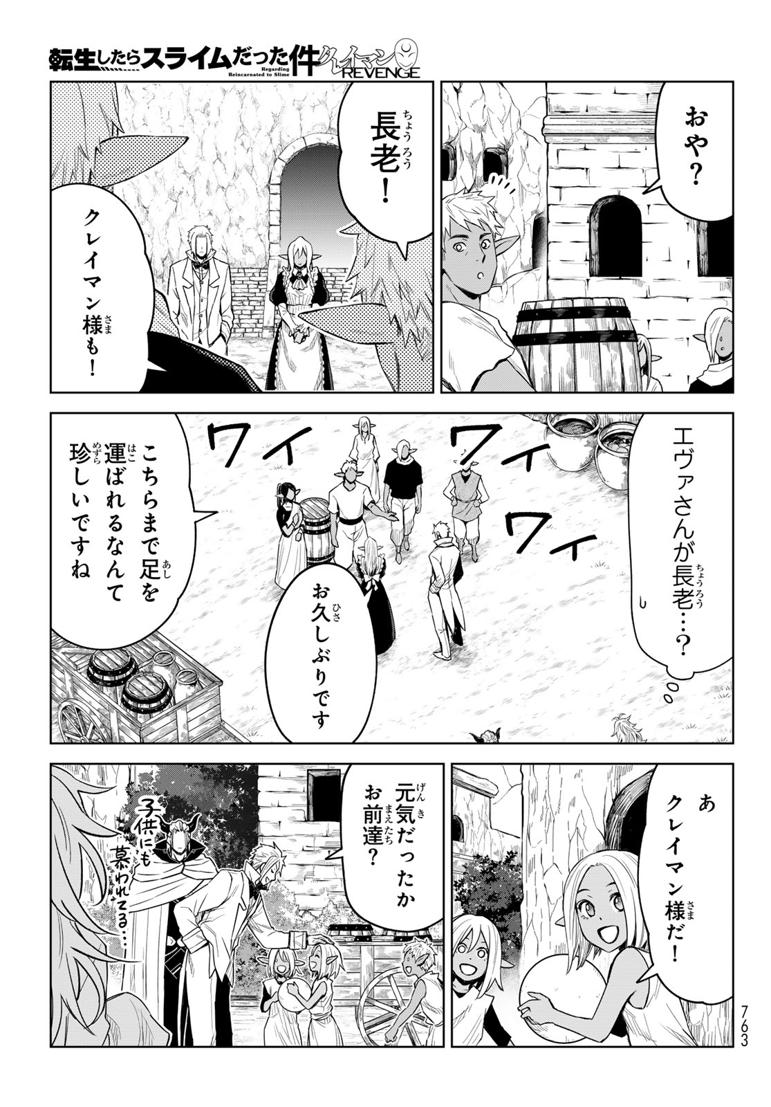 転生したらスライムだった件:クレイマン 第24話 - Page 23