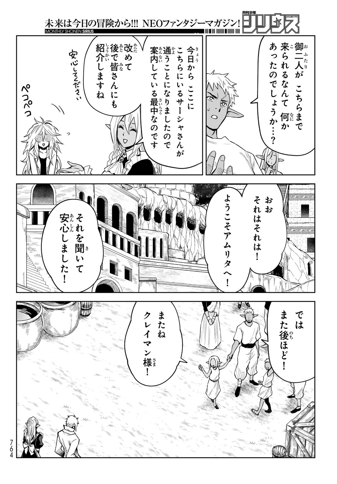 転生したらスライムだった件:クレイマン 第24話 - Page 24