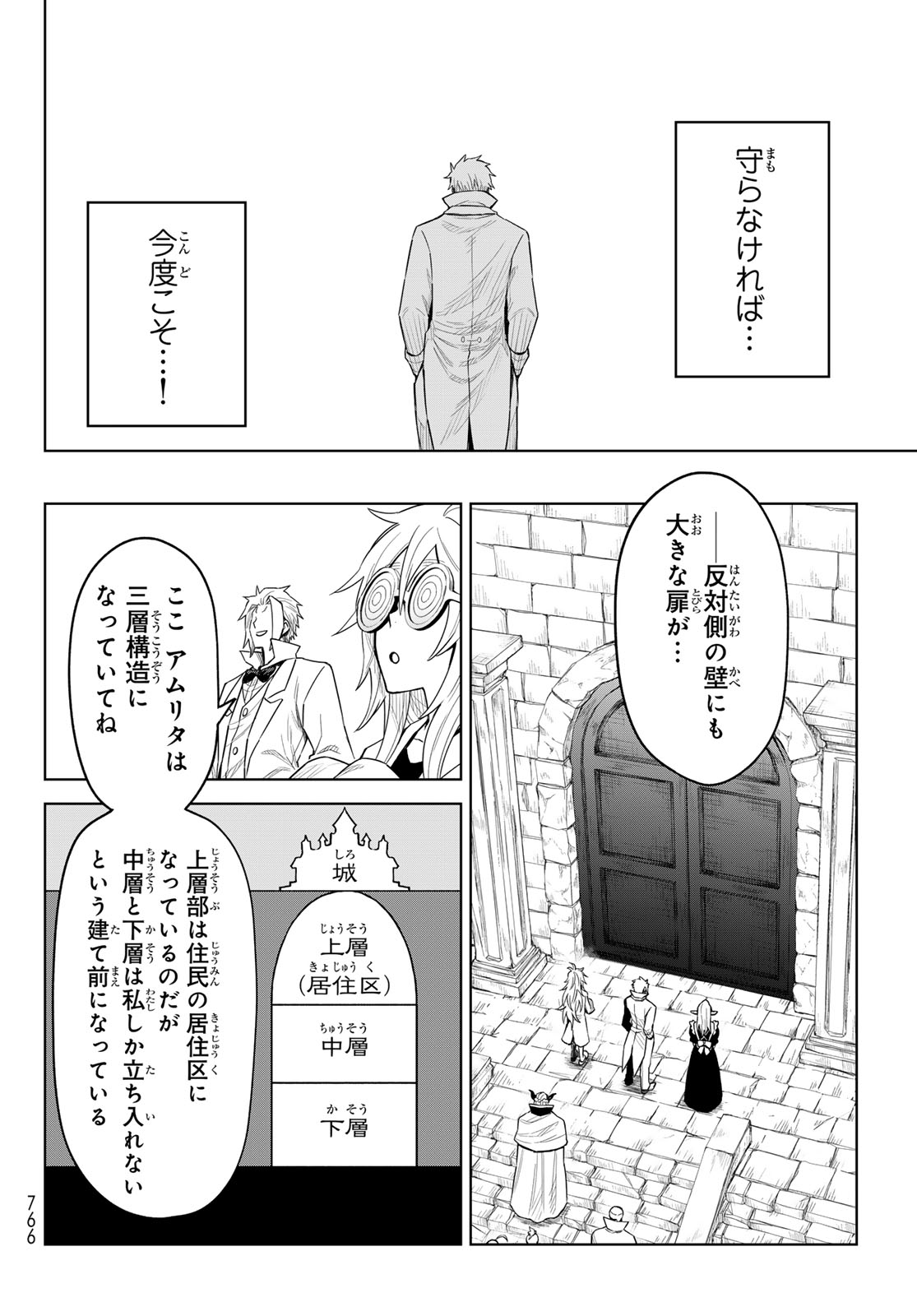 転生したらスライムだった件:クレイマン 第24話 - Page 26