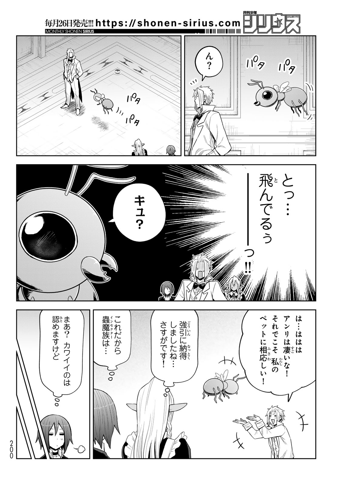 転生したらスライムだった件:クレイマン 第25話 - Page 6