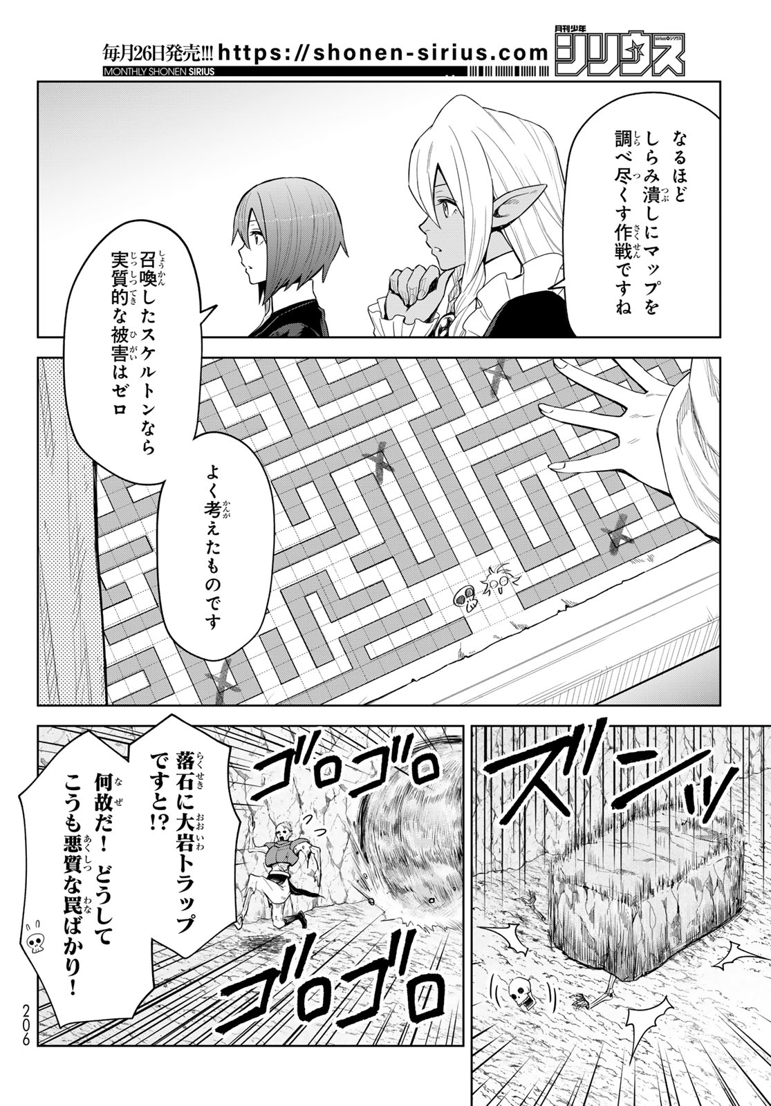 転生したらスライムだった件:クレイマン 第25話 - Page 12